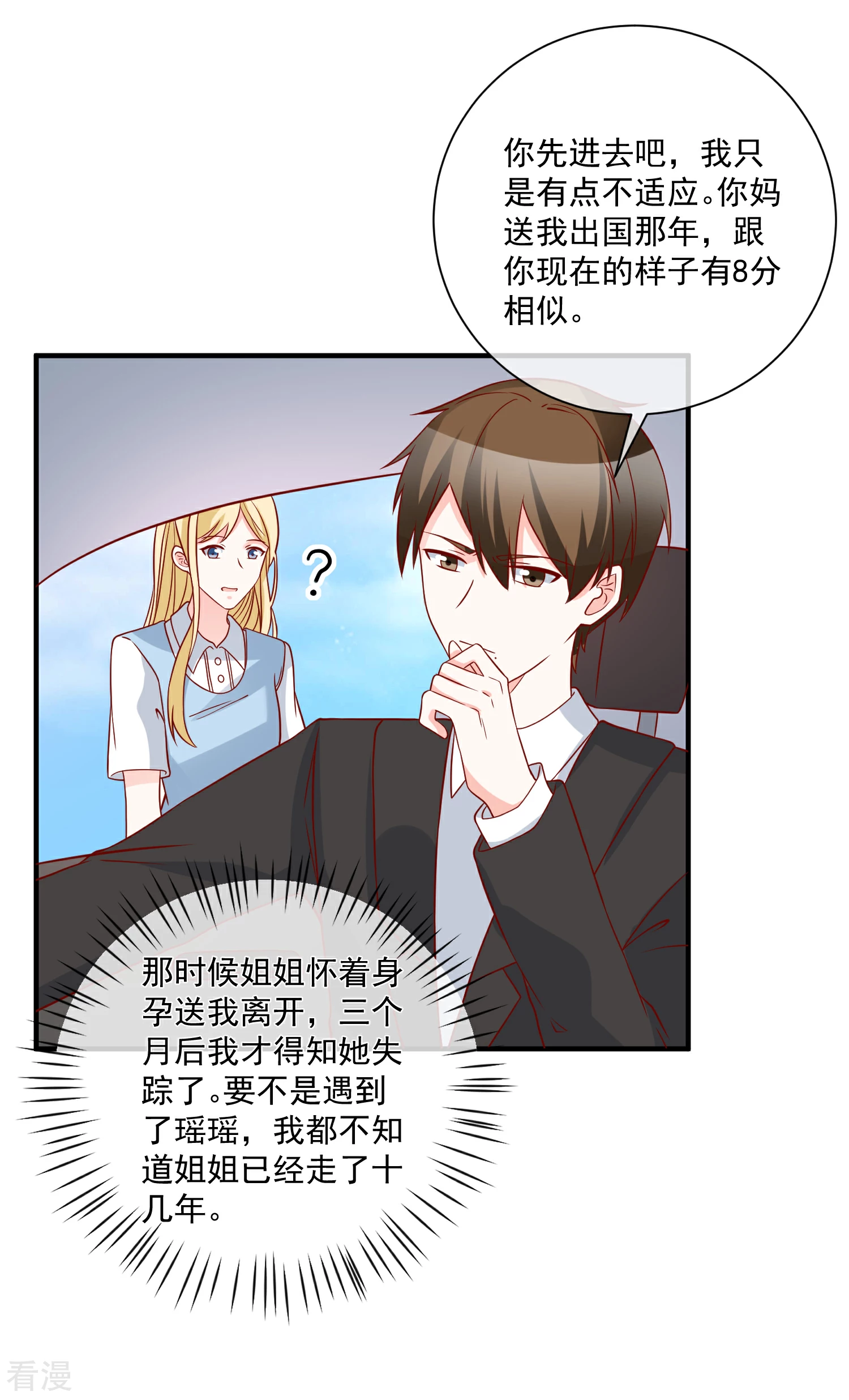 第62话 多了个舅舅-第63话