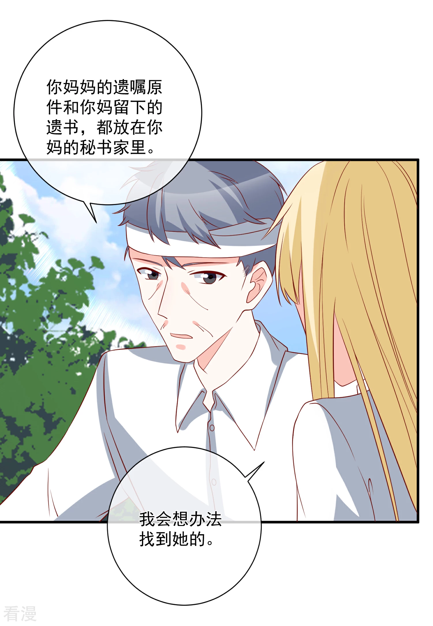 第64话 拿回遗嘱-第65话