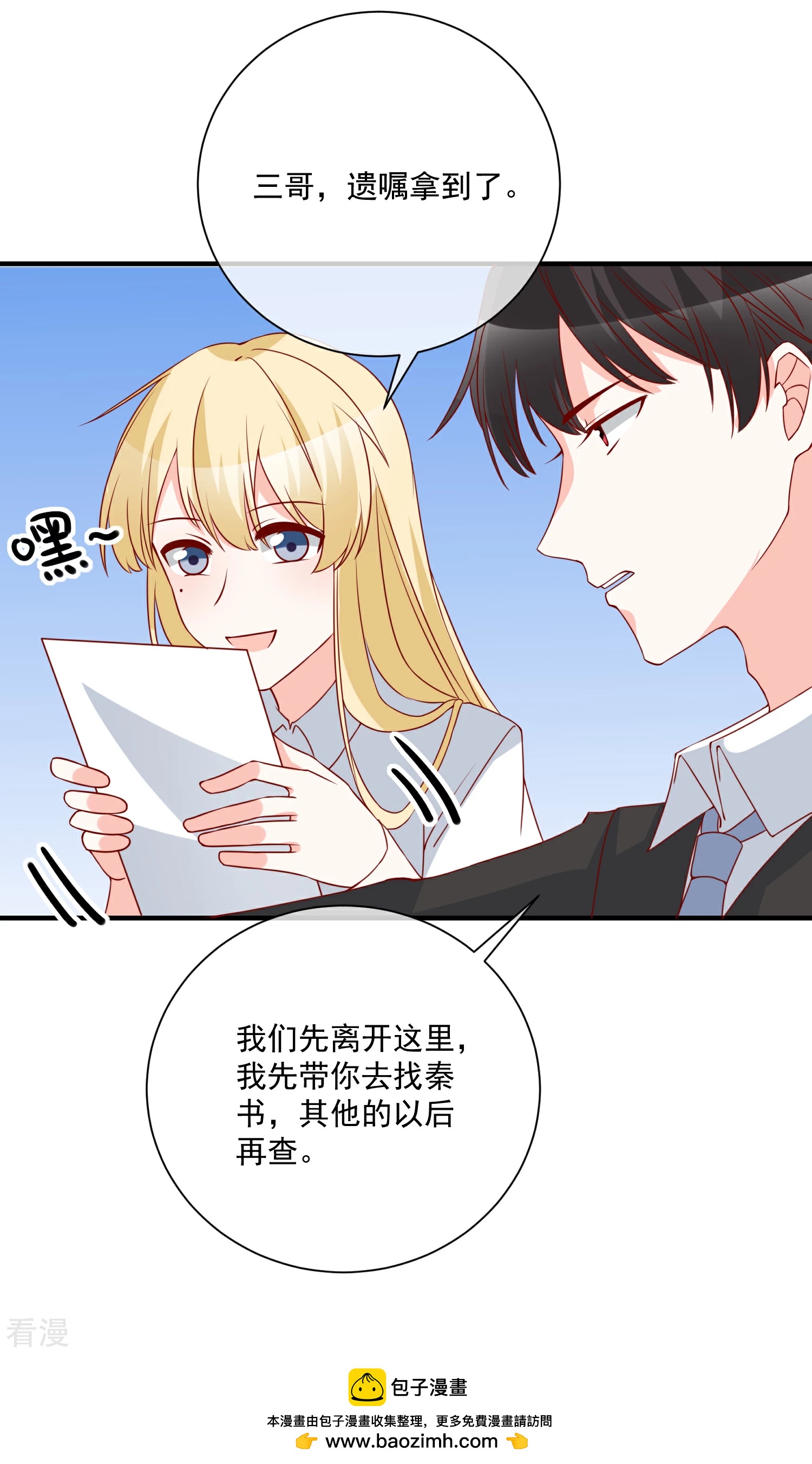 第64话 拿回遗嘱-第65话