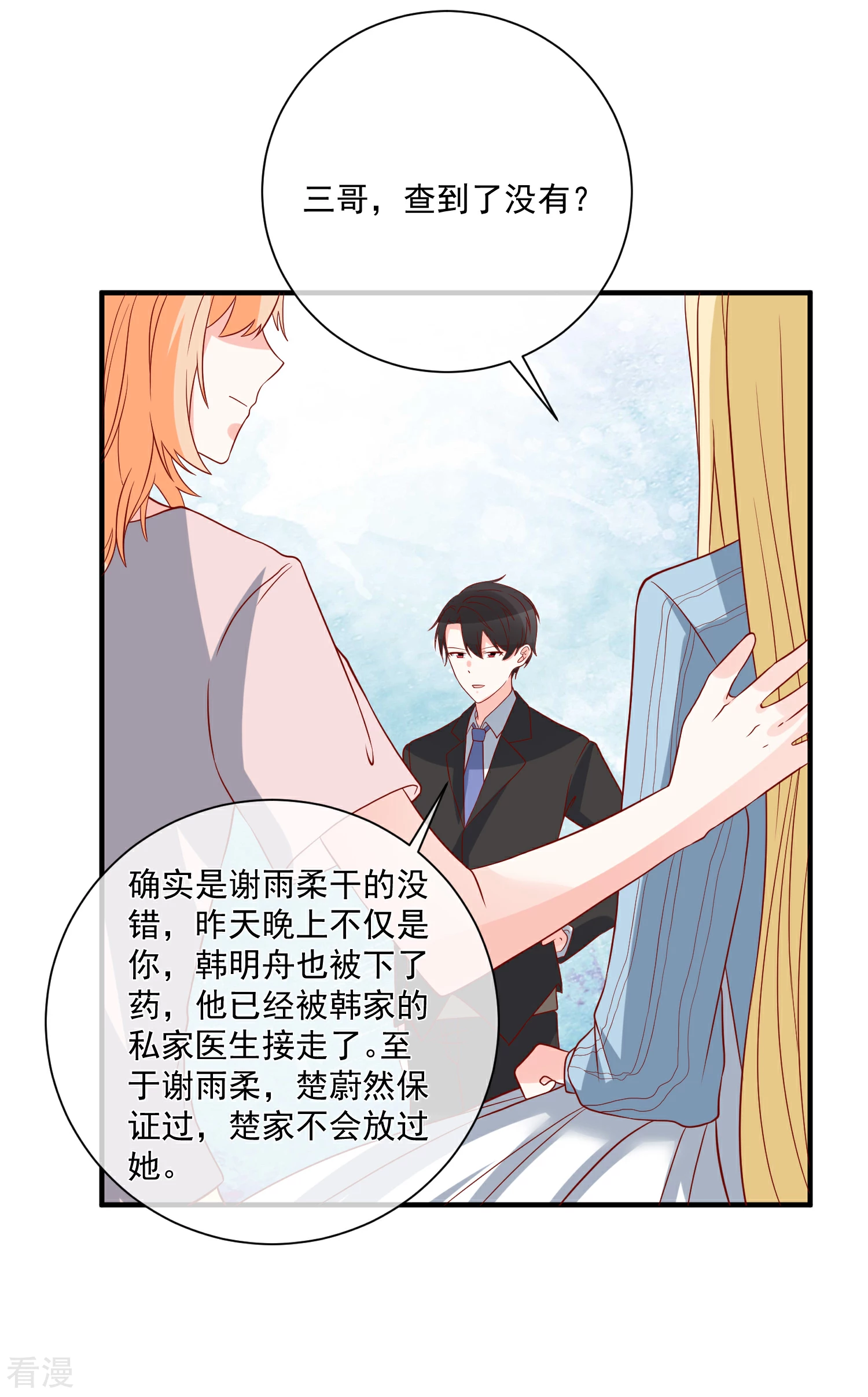 第66话 化妆舞会-第67话