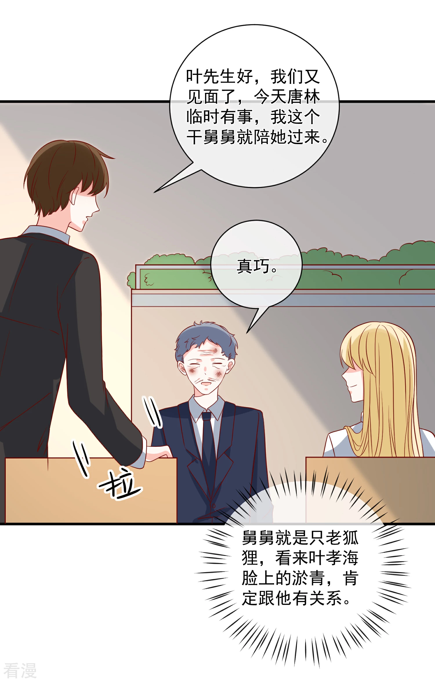 第68话 套取信息-第69话