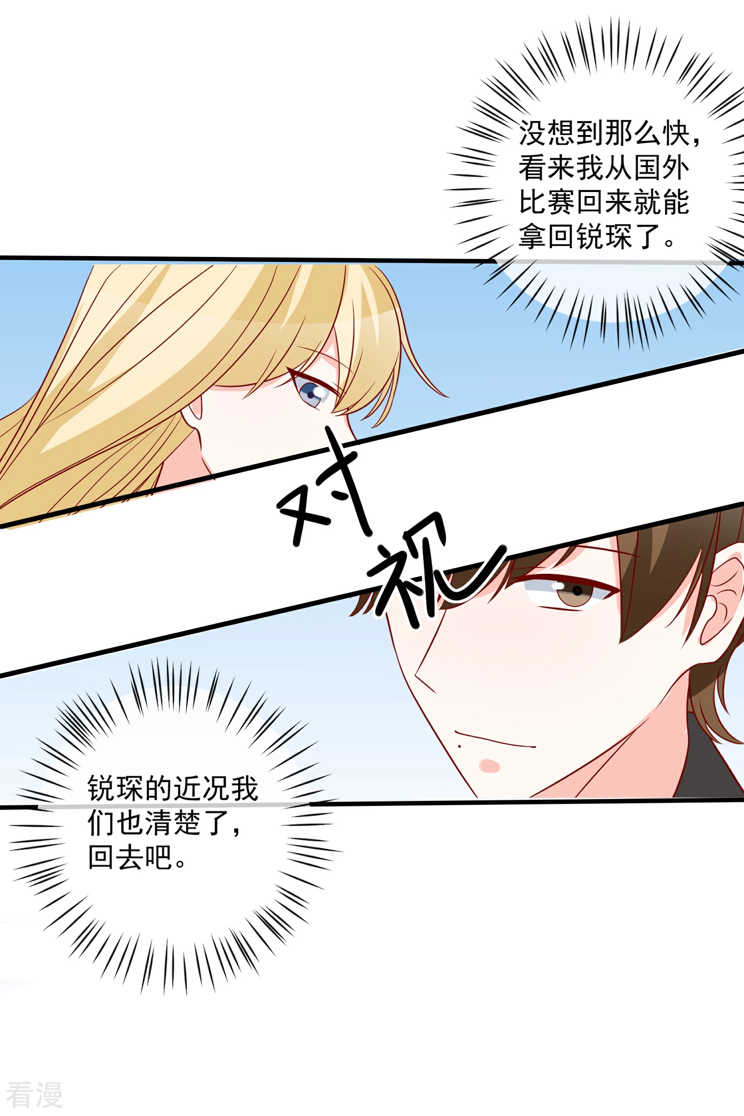 第68话 套取信息-第69话