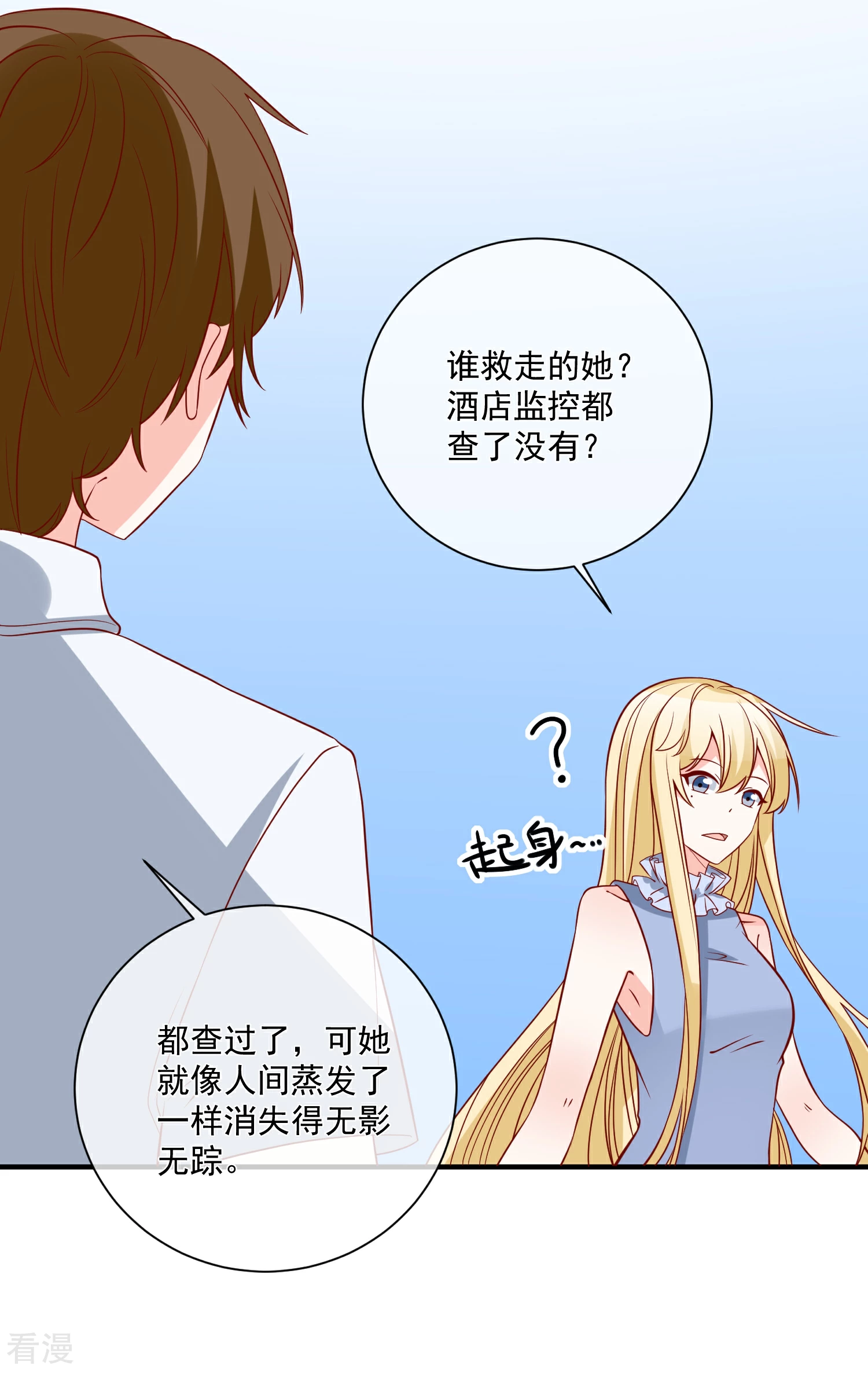 第72话 赶紧回来-第73话