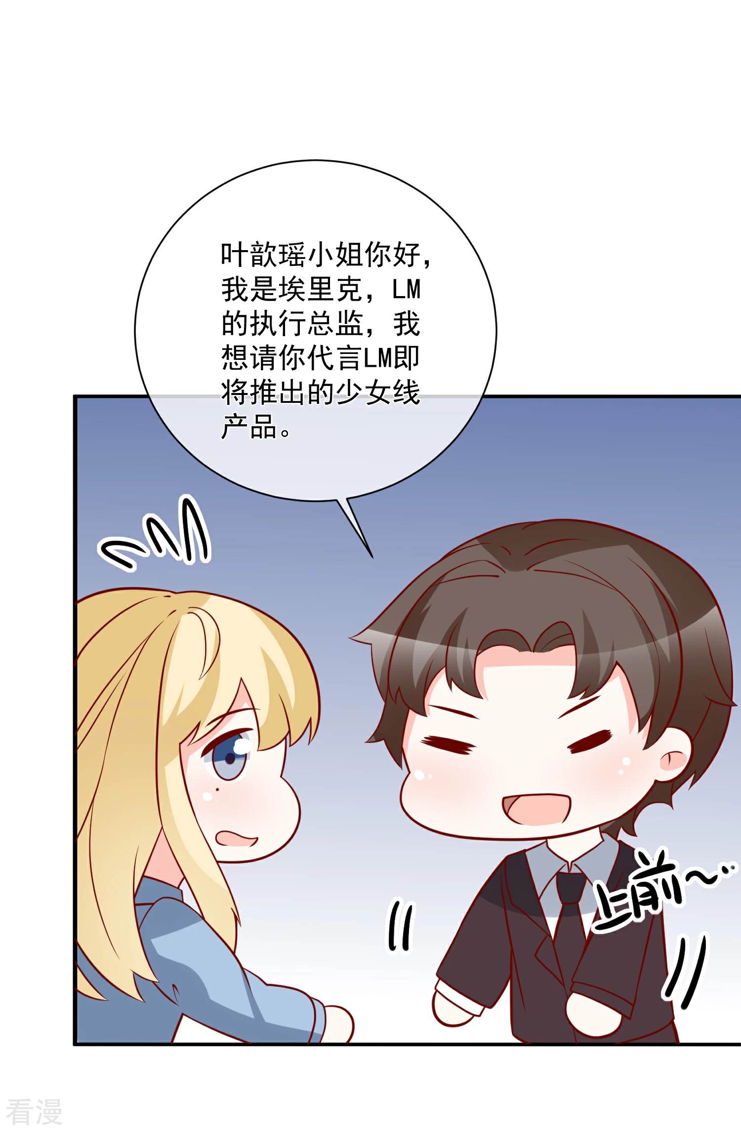 第74话 全线代言人-第75话