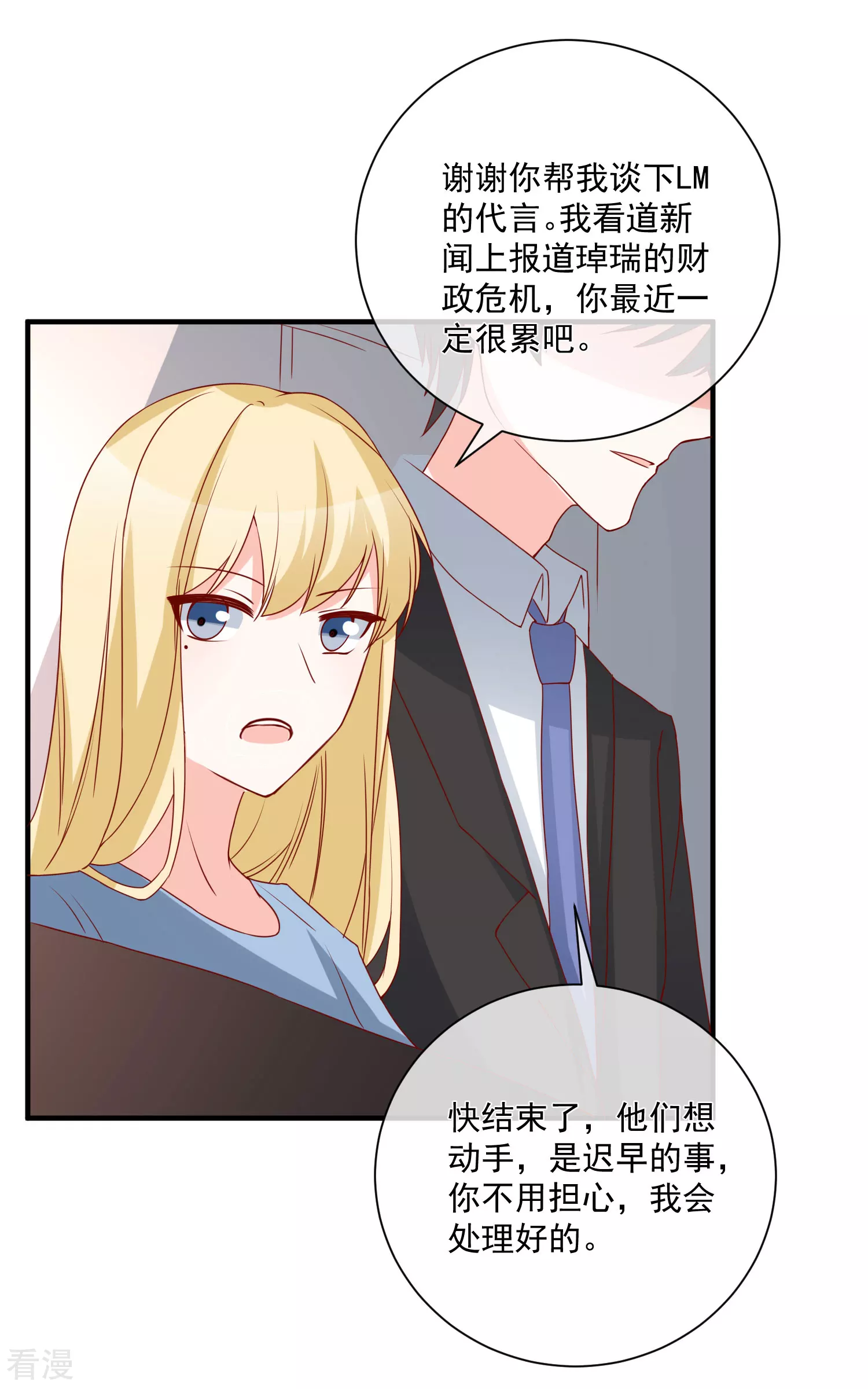 第74话 全线代言人-第75话