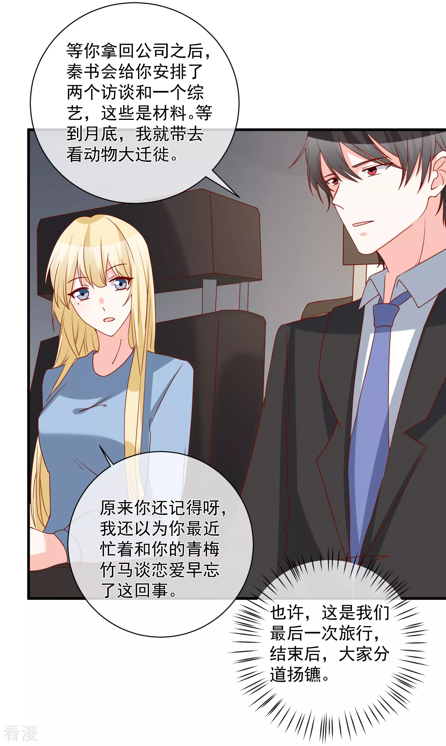 第74话 全线代言人-第75话