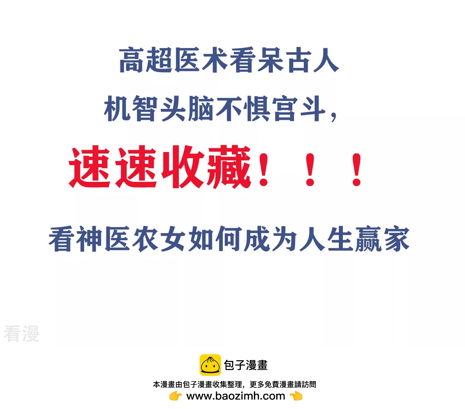 第74话 全线代言人-第75话