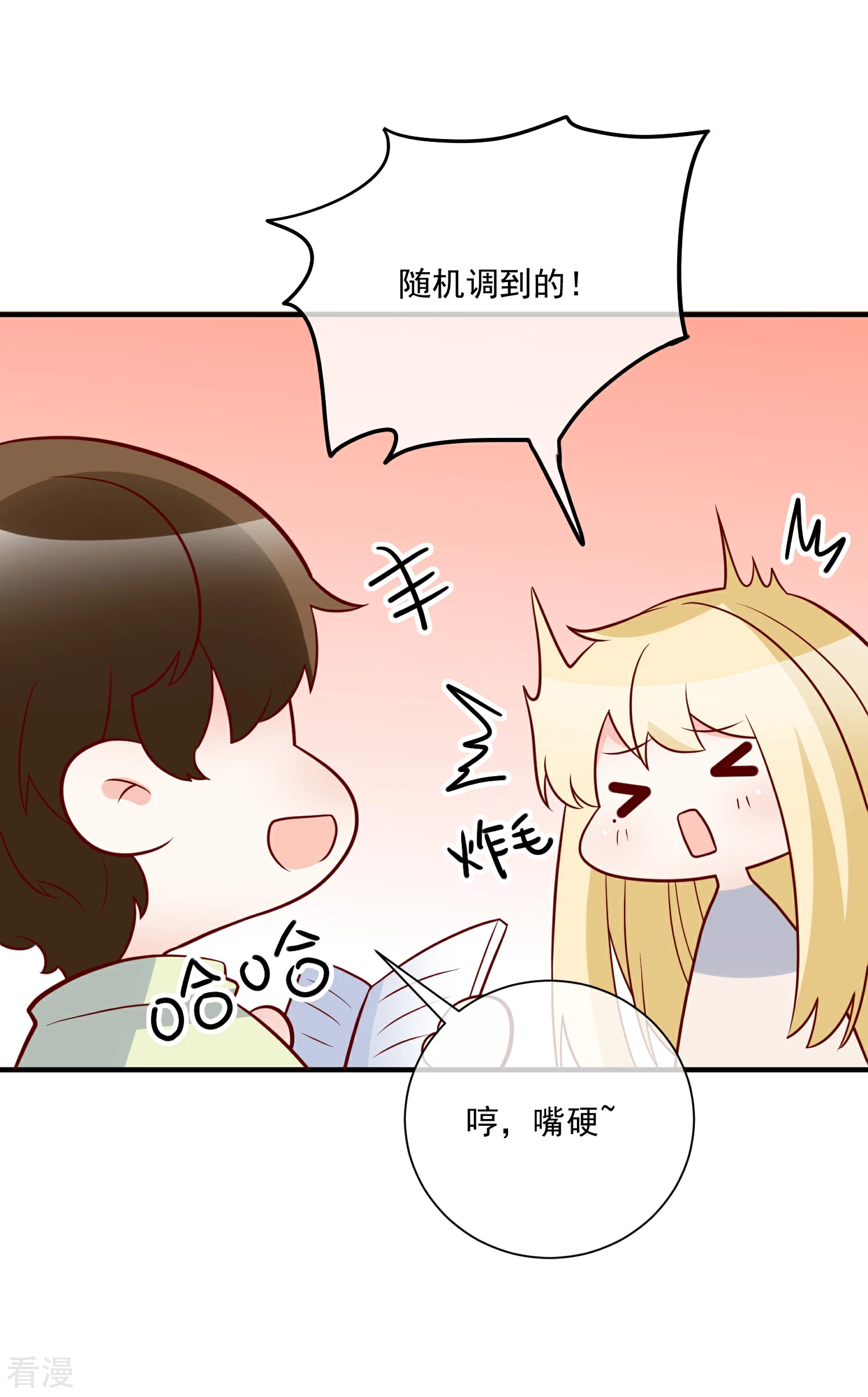 第76话 哼，嘴硬！-第77话