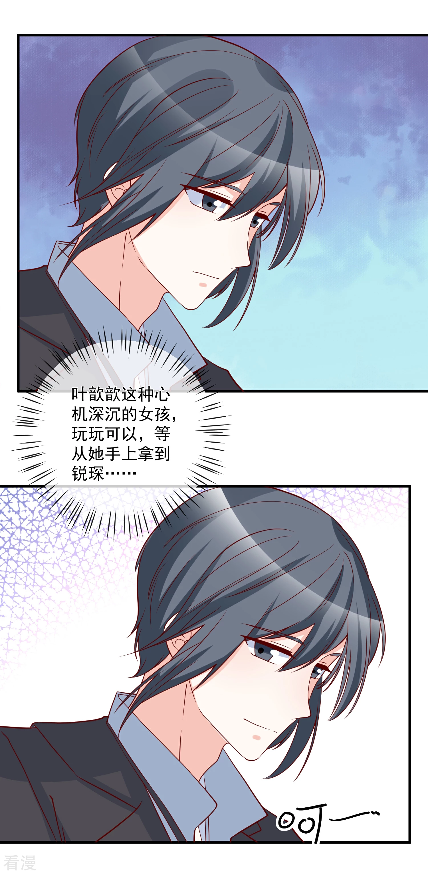 第76话 哼，嘴硬！-第77话