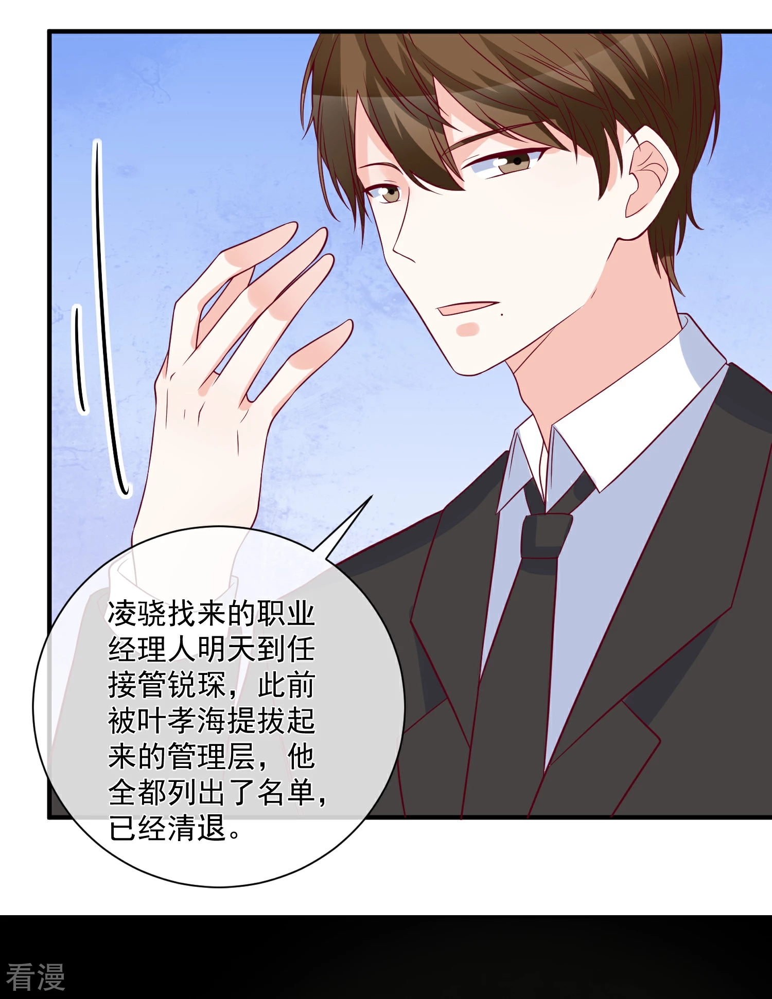 第82话 拿回锐琛-第83话