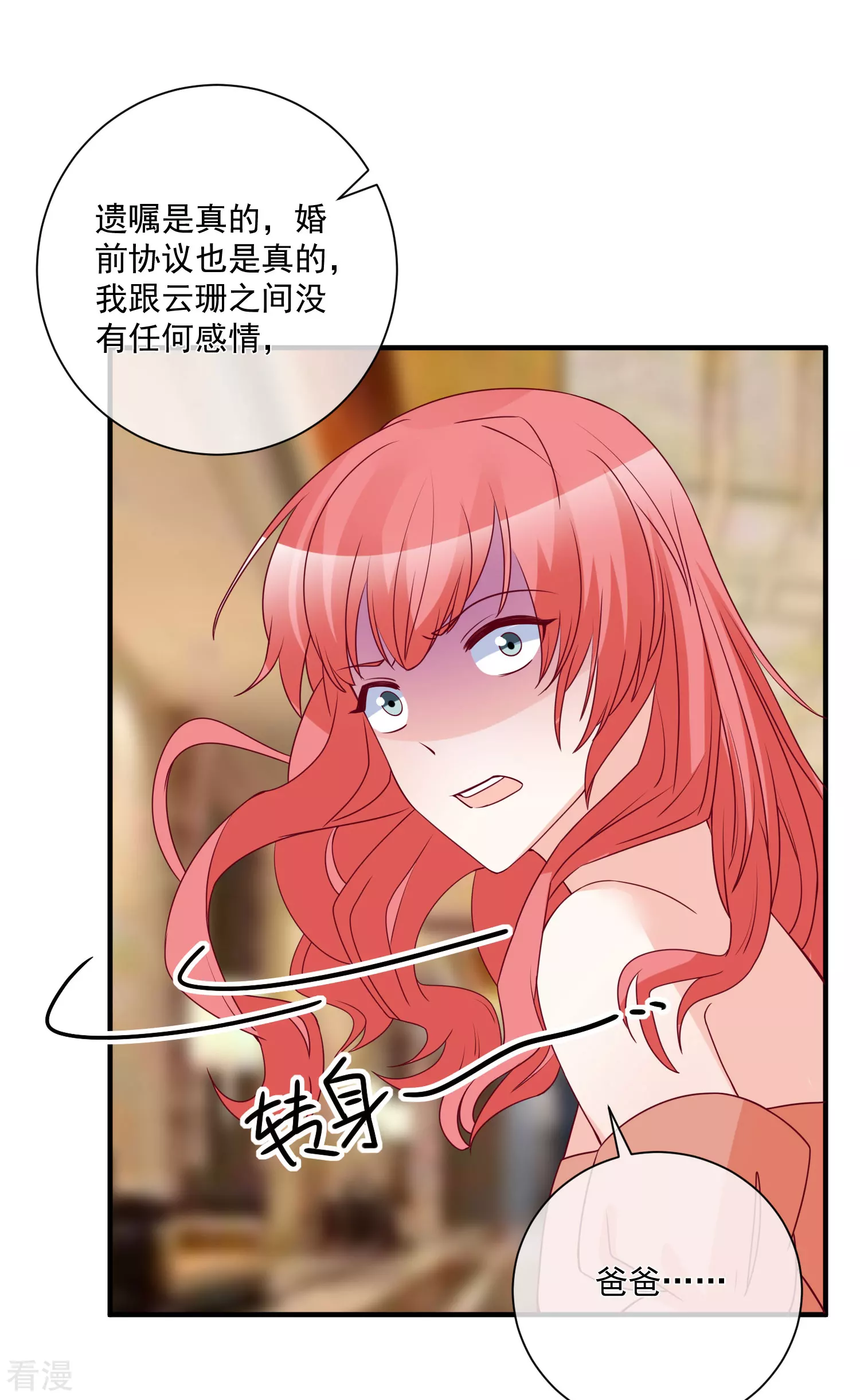 第82话 拿回锐琛-第83话