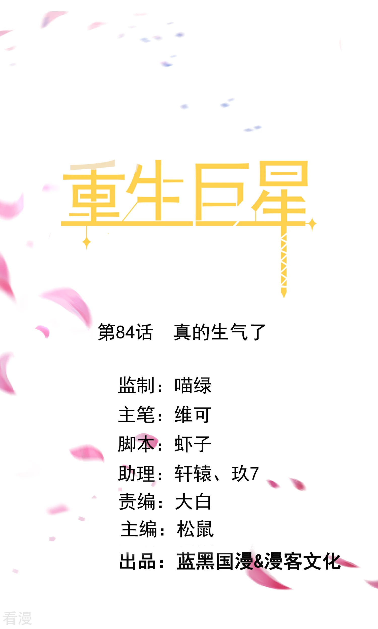 第84话 真的生气了-第85话