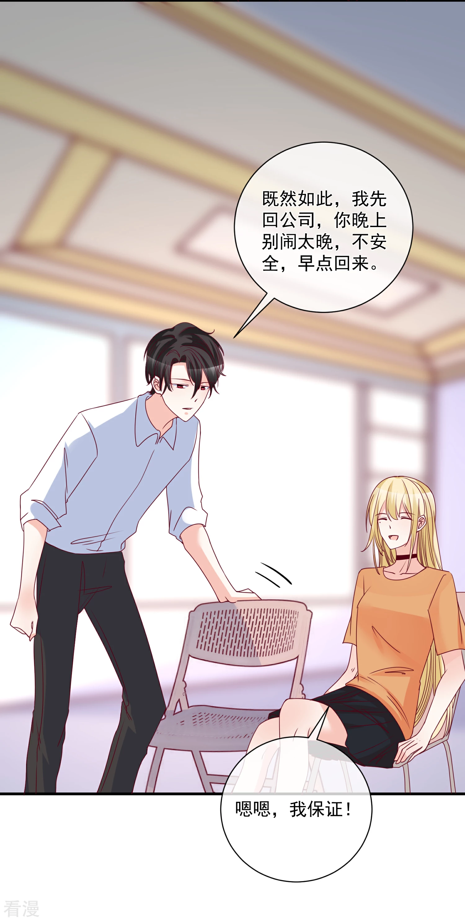 第84话 真的生气了-第85话