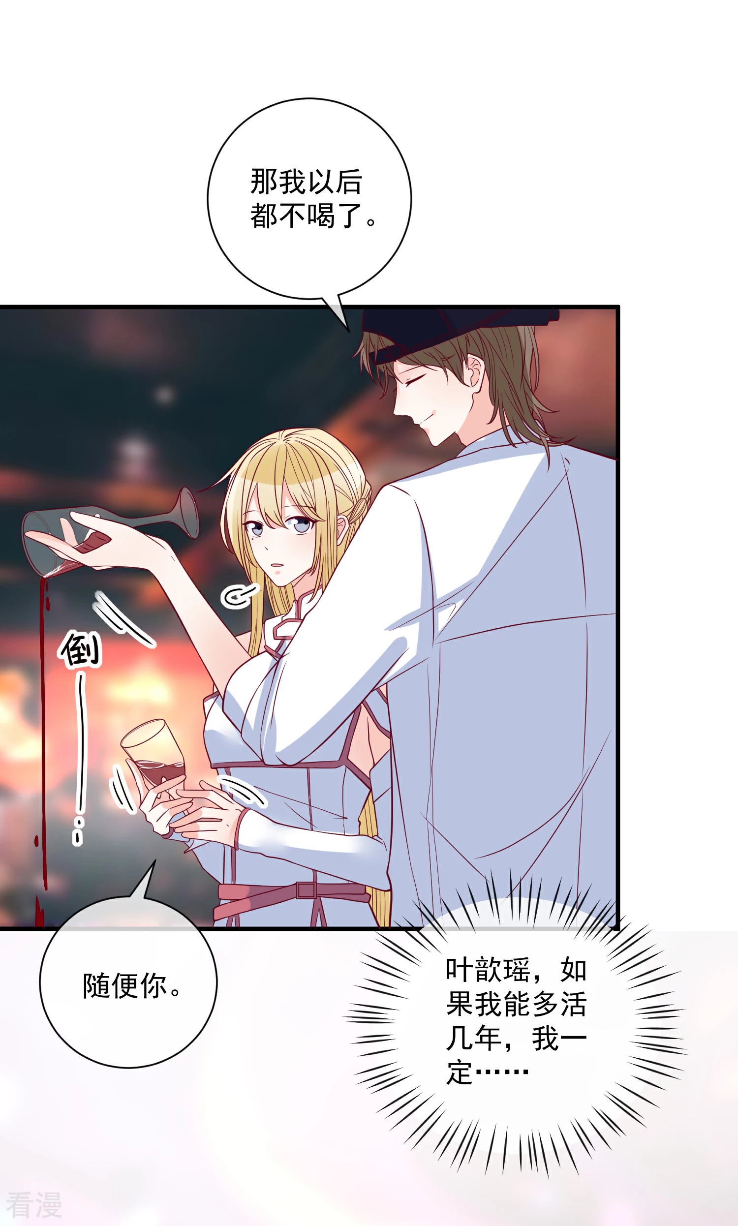 第84话 真的生气了-第85话