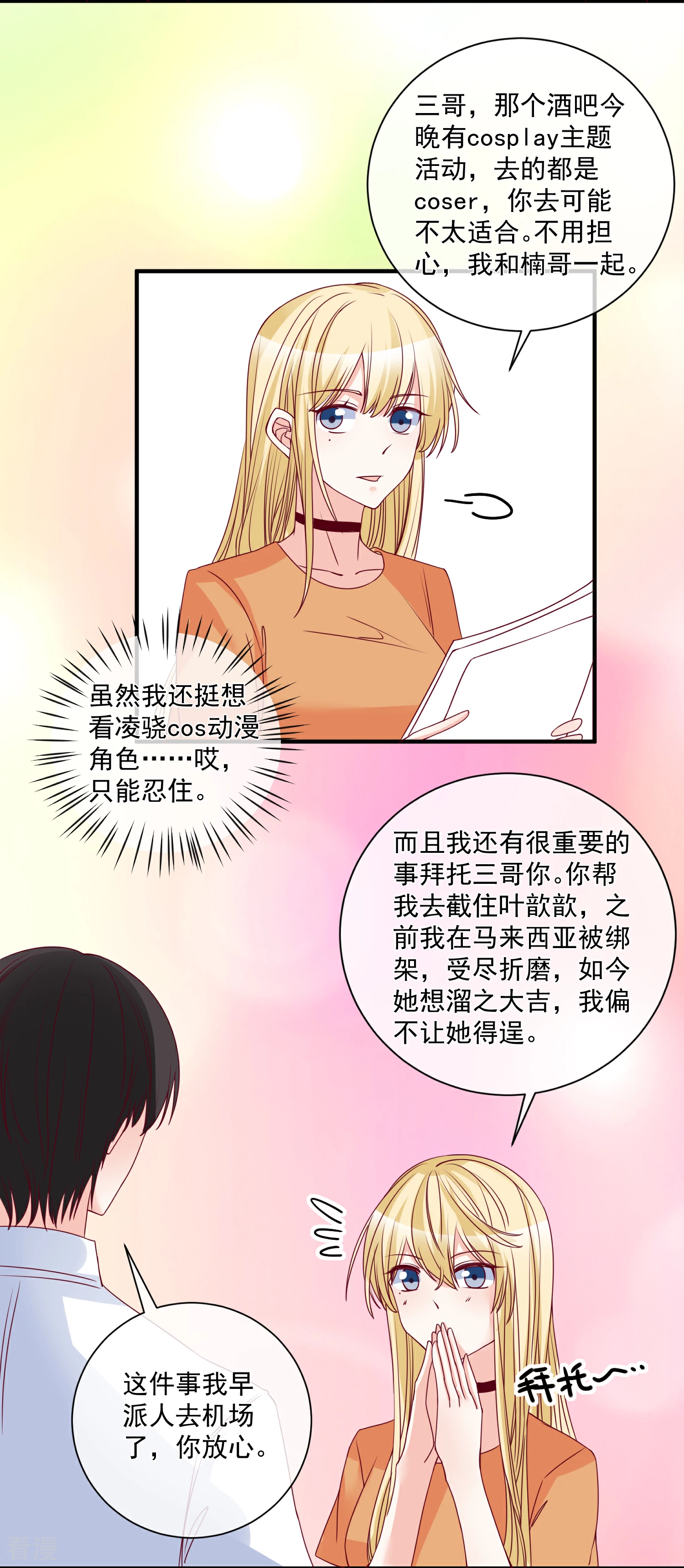 第84话 真的生气了-第85话