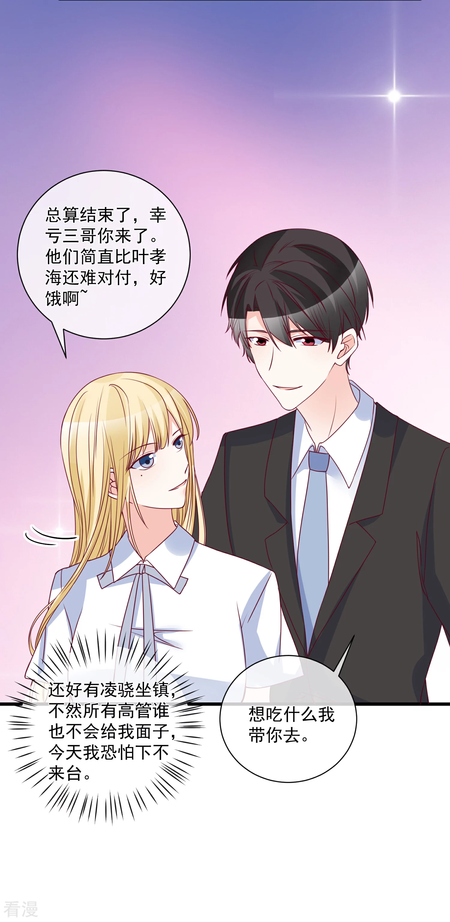 第86话 看不惯就开除-第87话