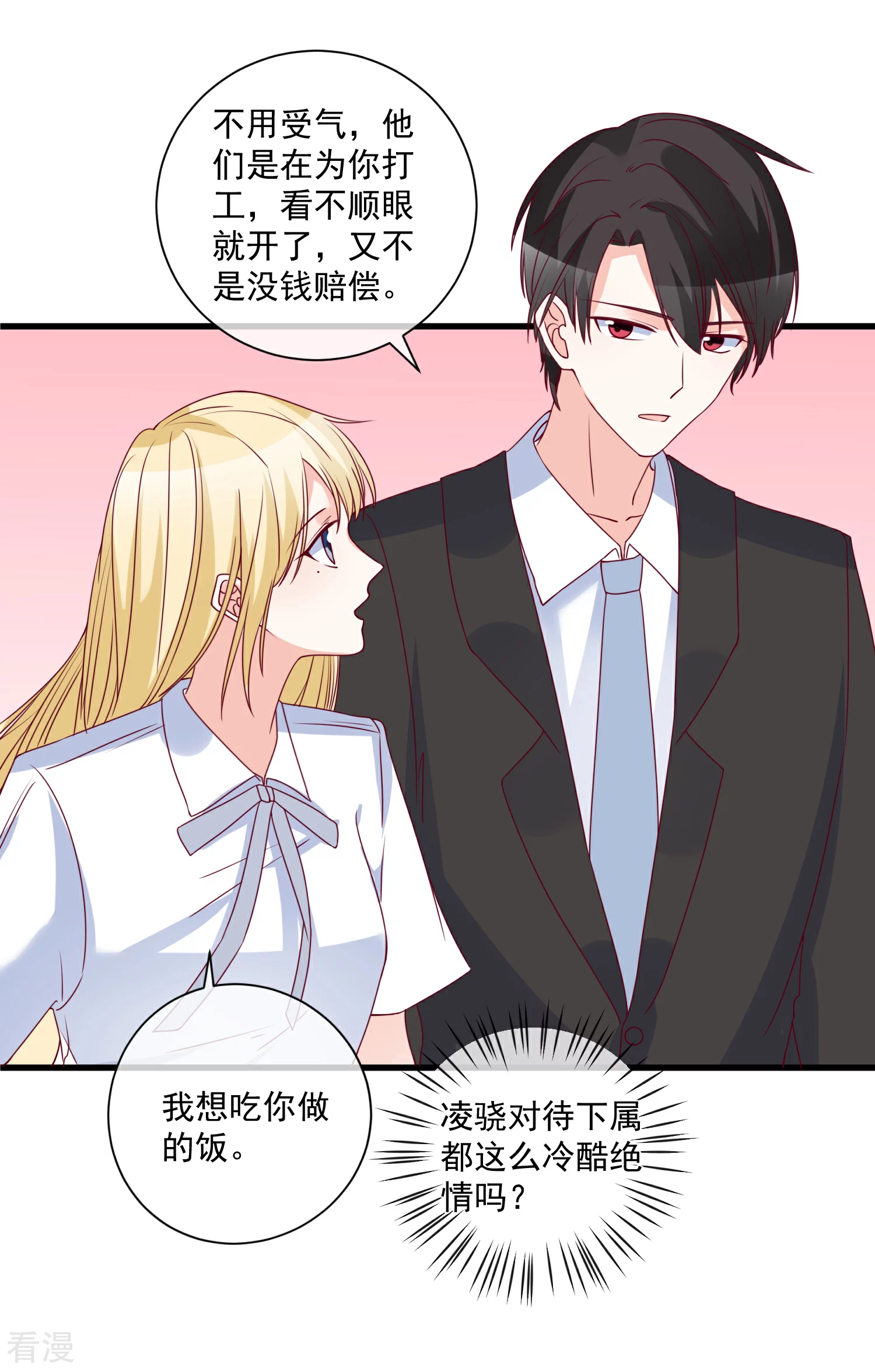 第86话 看不惯就开除-第87话