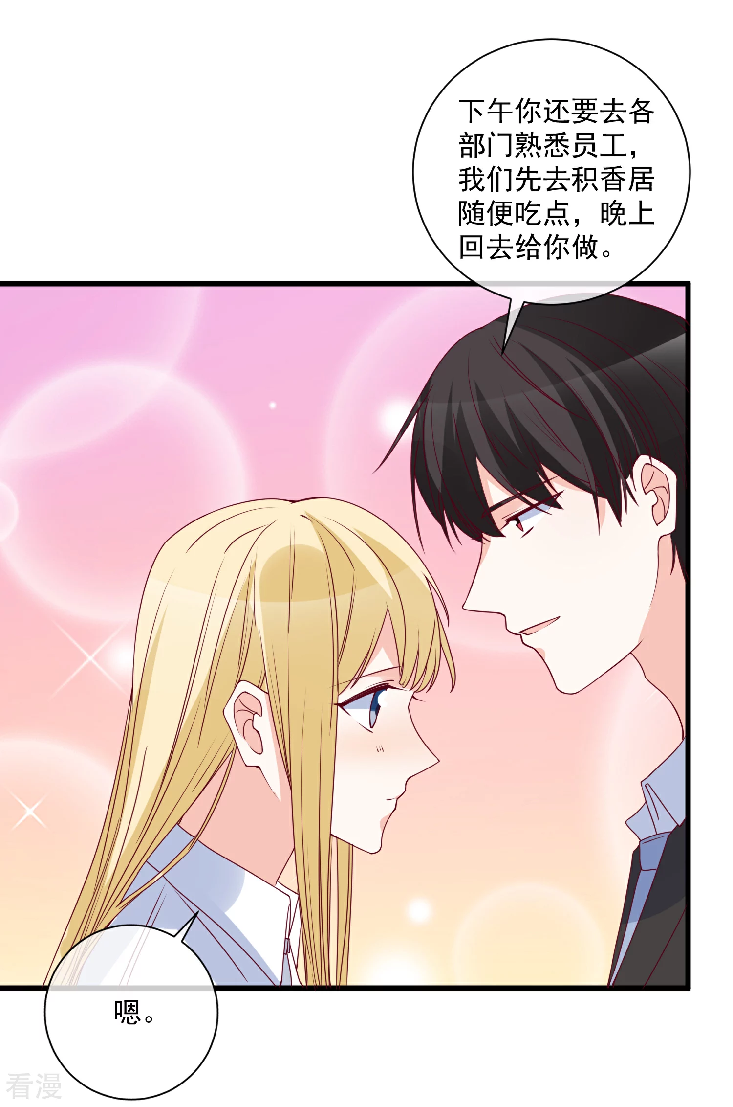 第86话 看不惯就开除-第87话