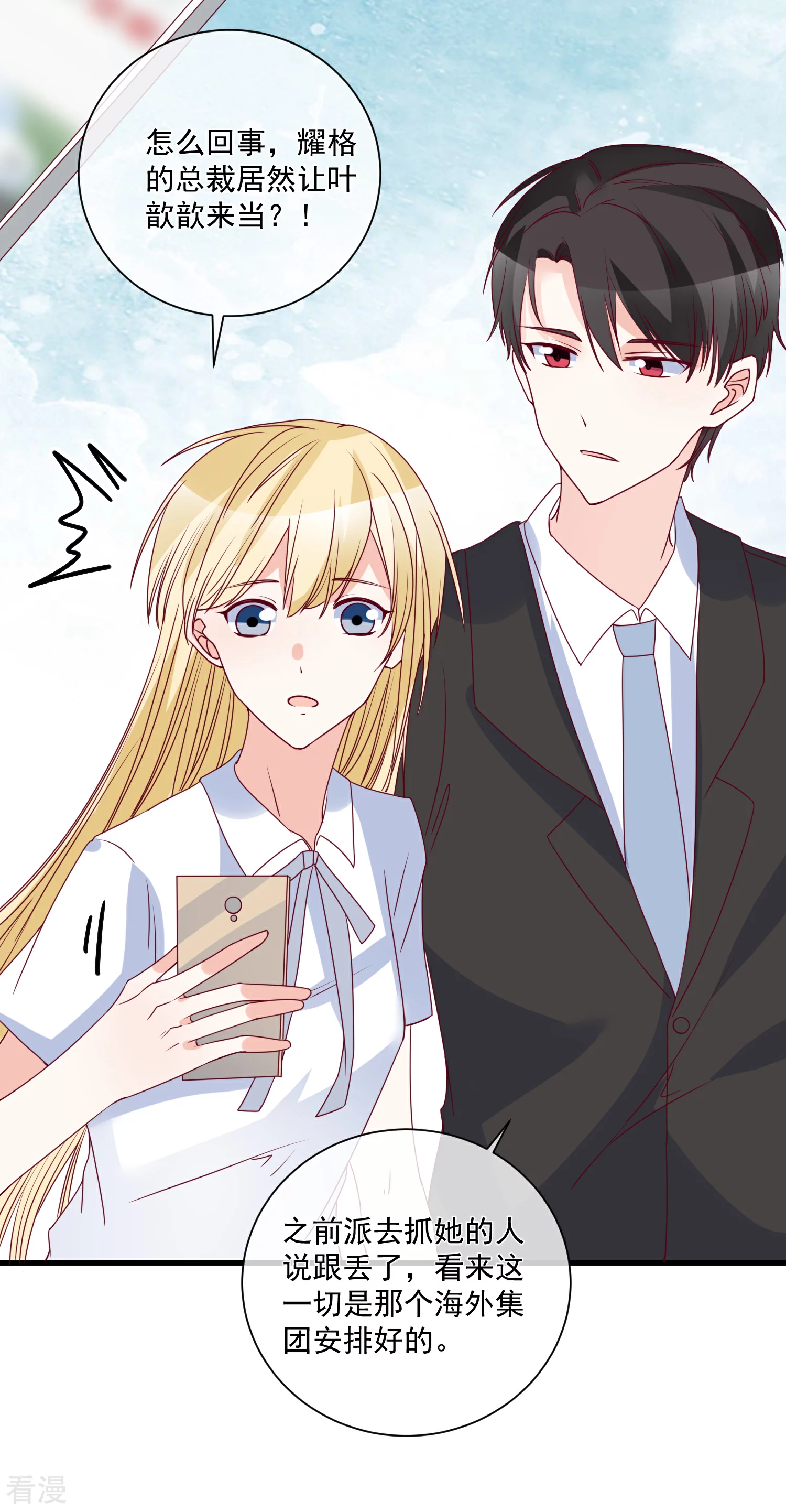 第86话 看不惯就开除-第87话