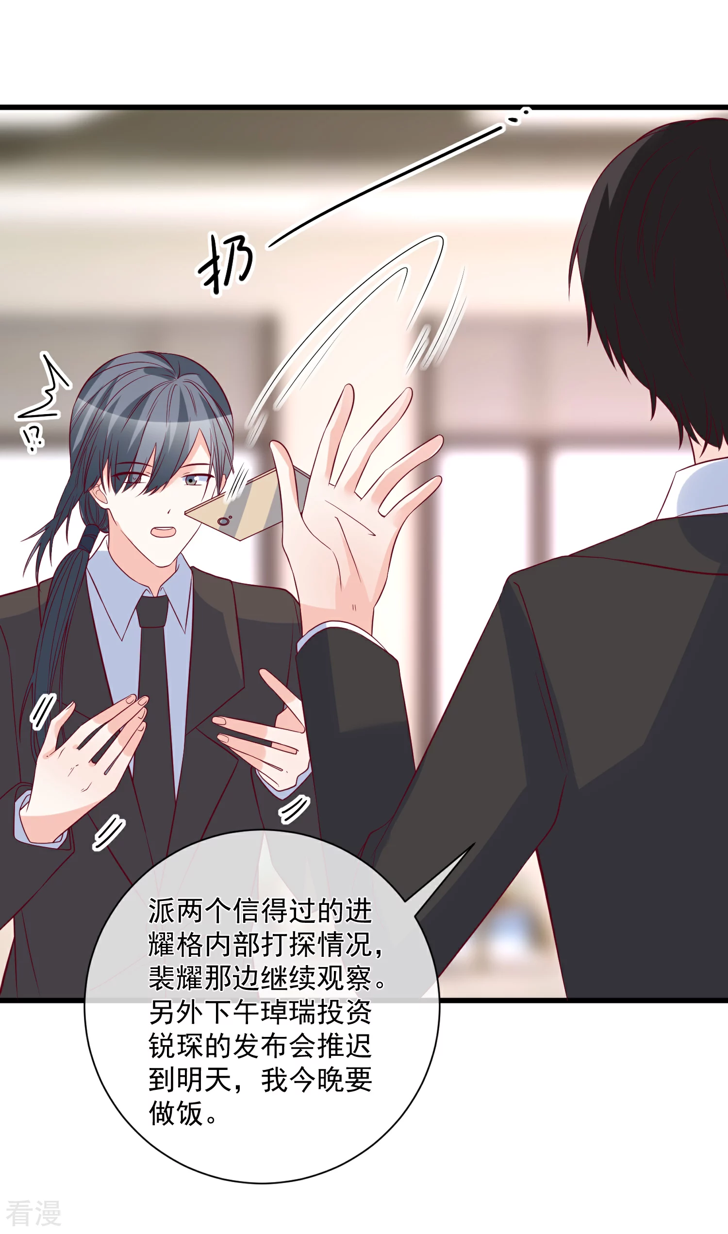 第86话 看不惯就开除-第87话