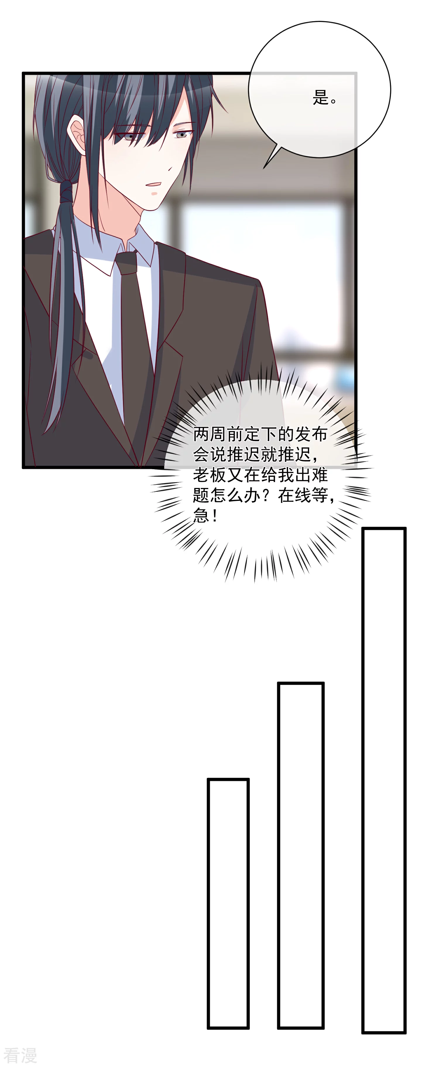 第86话 看不惯就开除-第87话