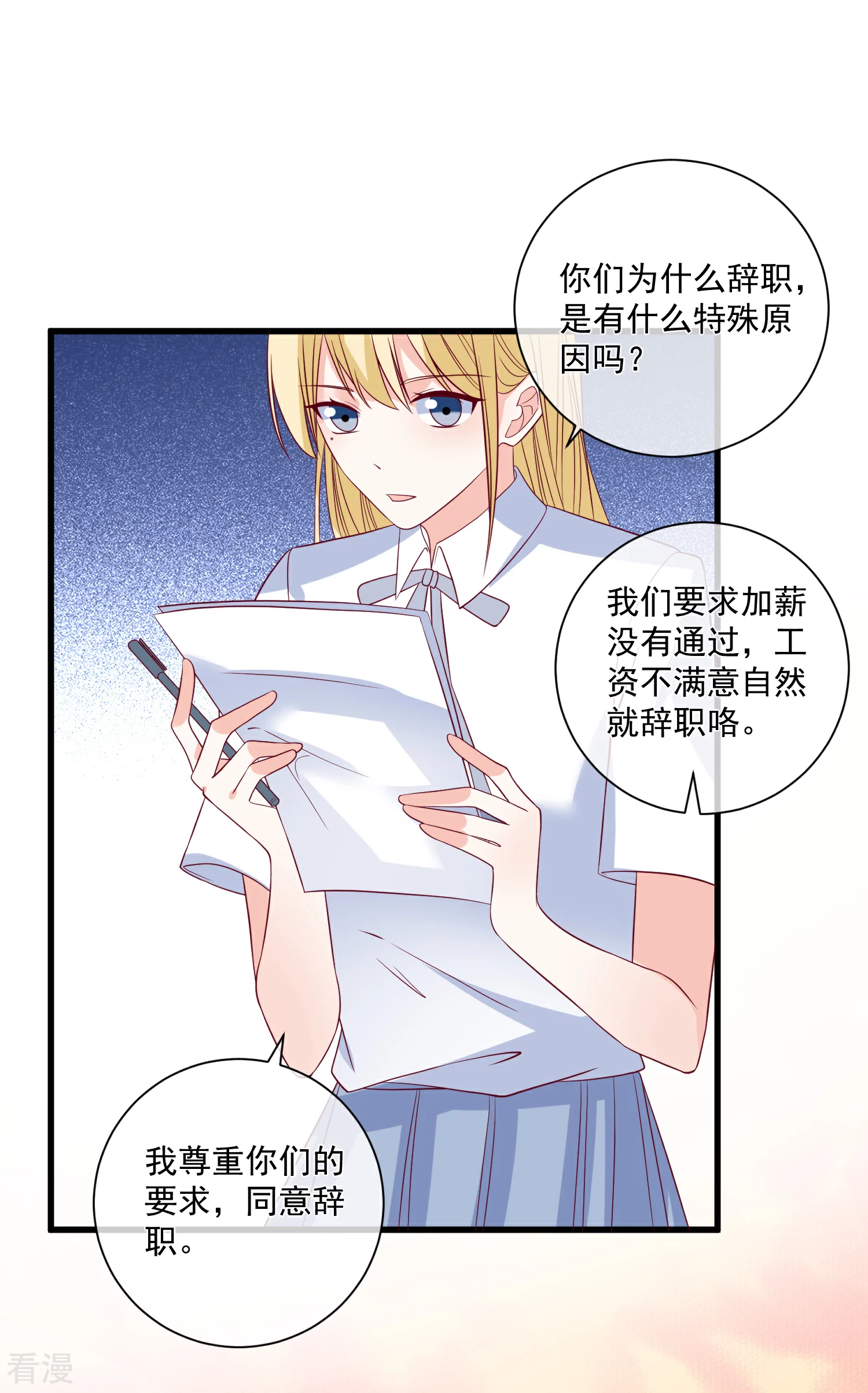 第86话 看不惯就开除-第87话