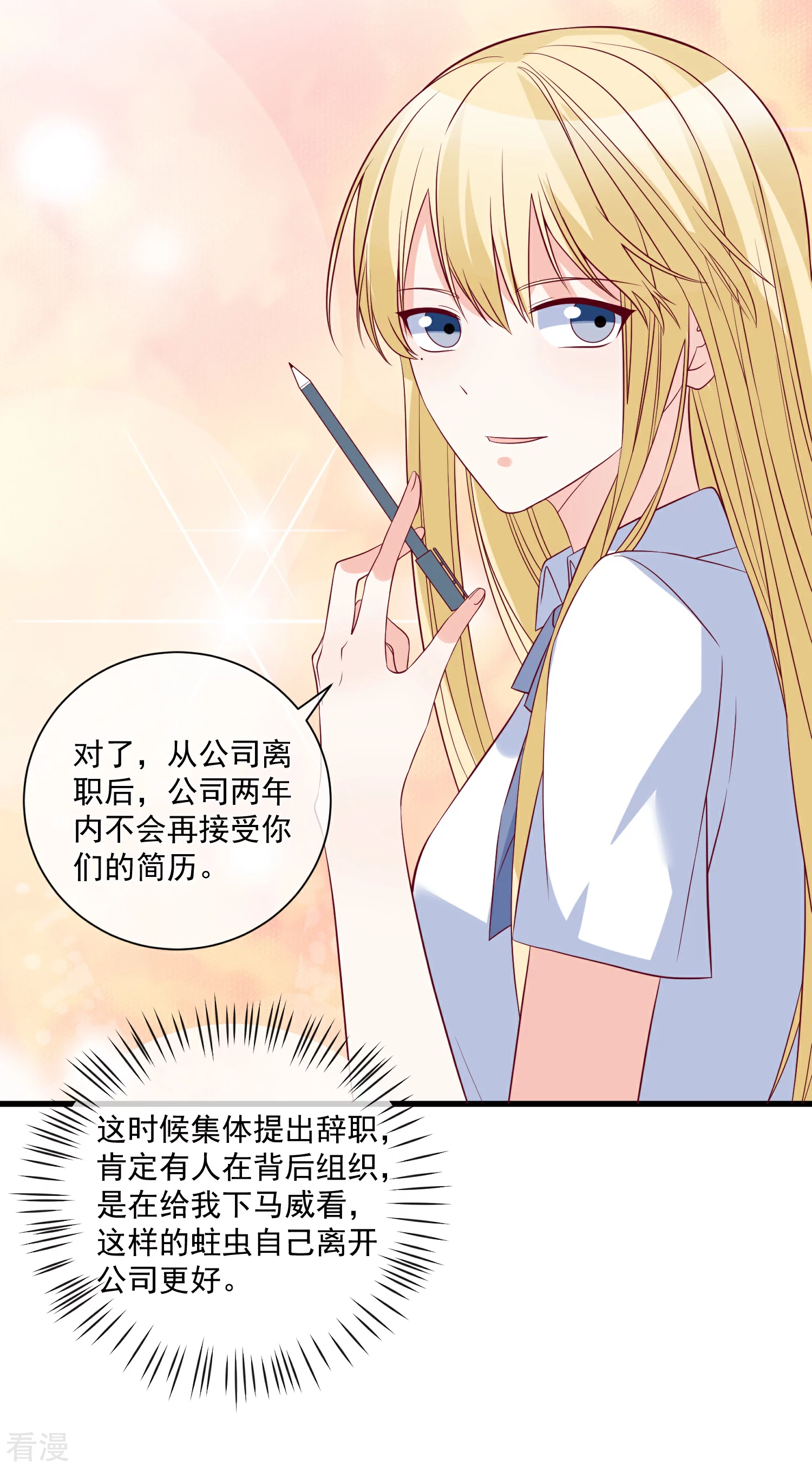 第86话 看不惯就开除-第87话