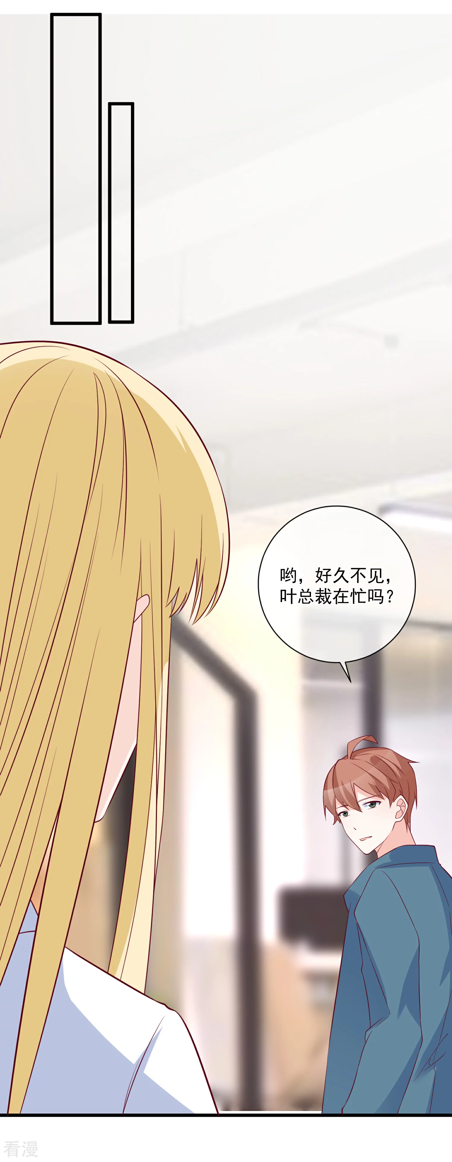 第86话 看不惯就开除-第87话