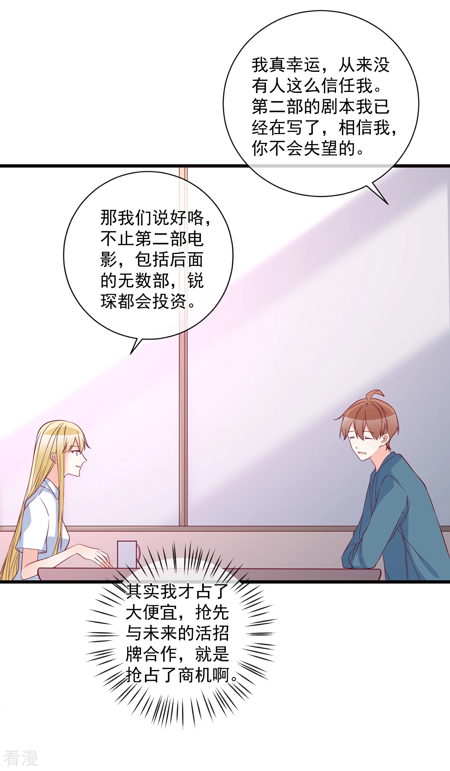 第86话 看不惯就开除-第87话