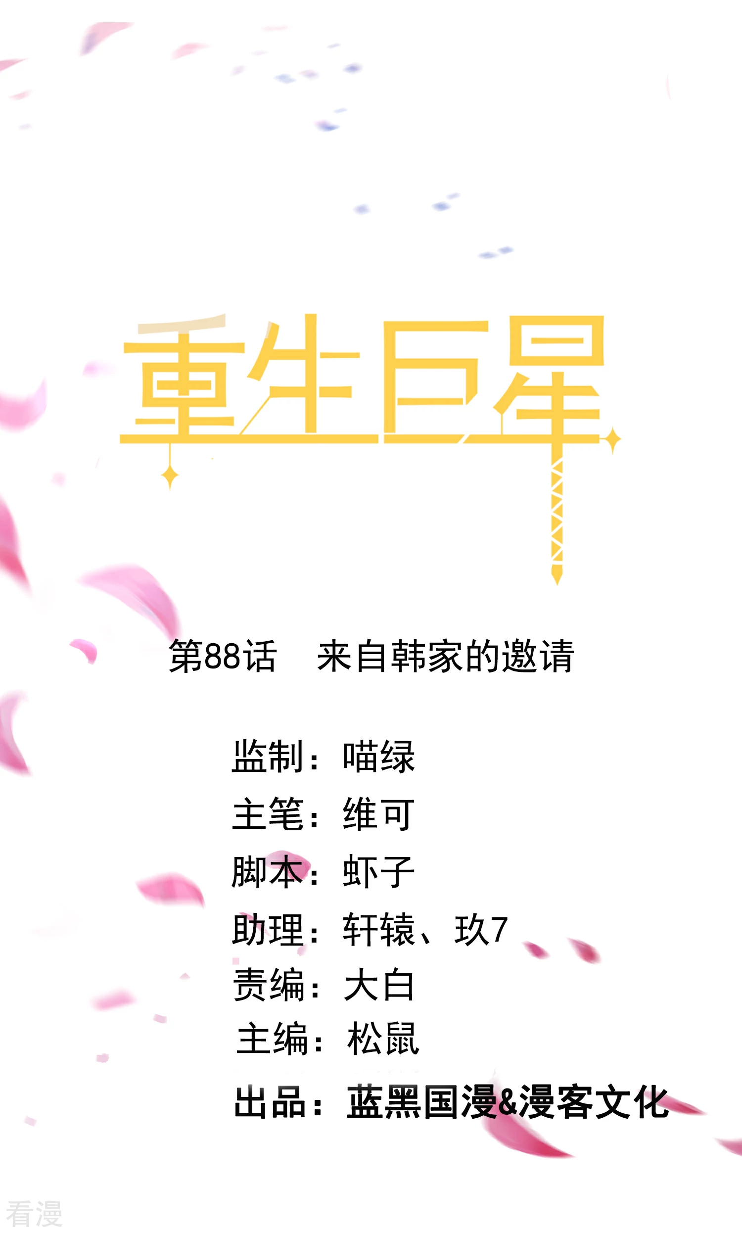 第88话 来自韩家的邀请-第89话