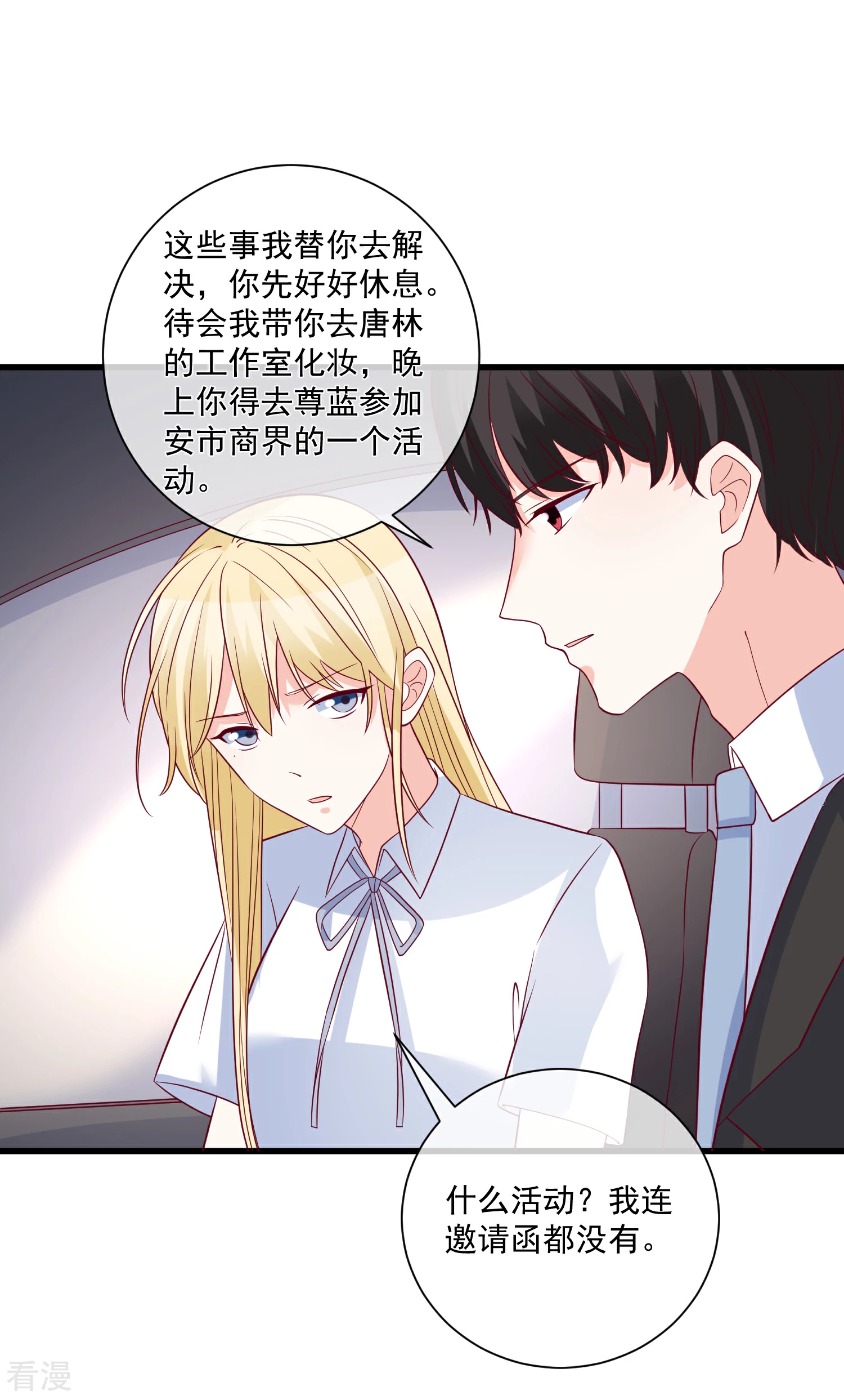 第88话 来自韩家的邀请-第89话