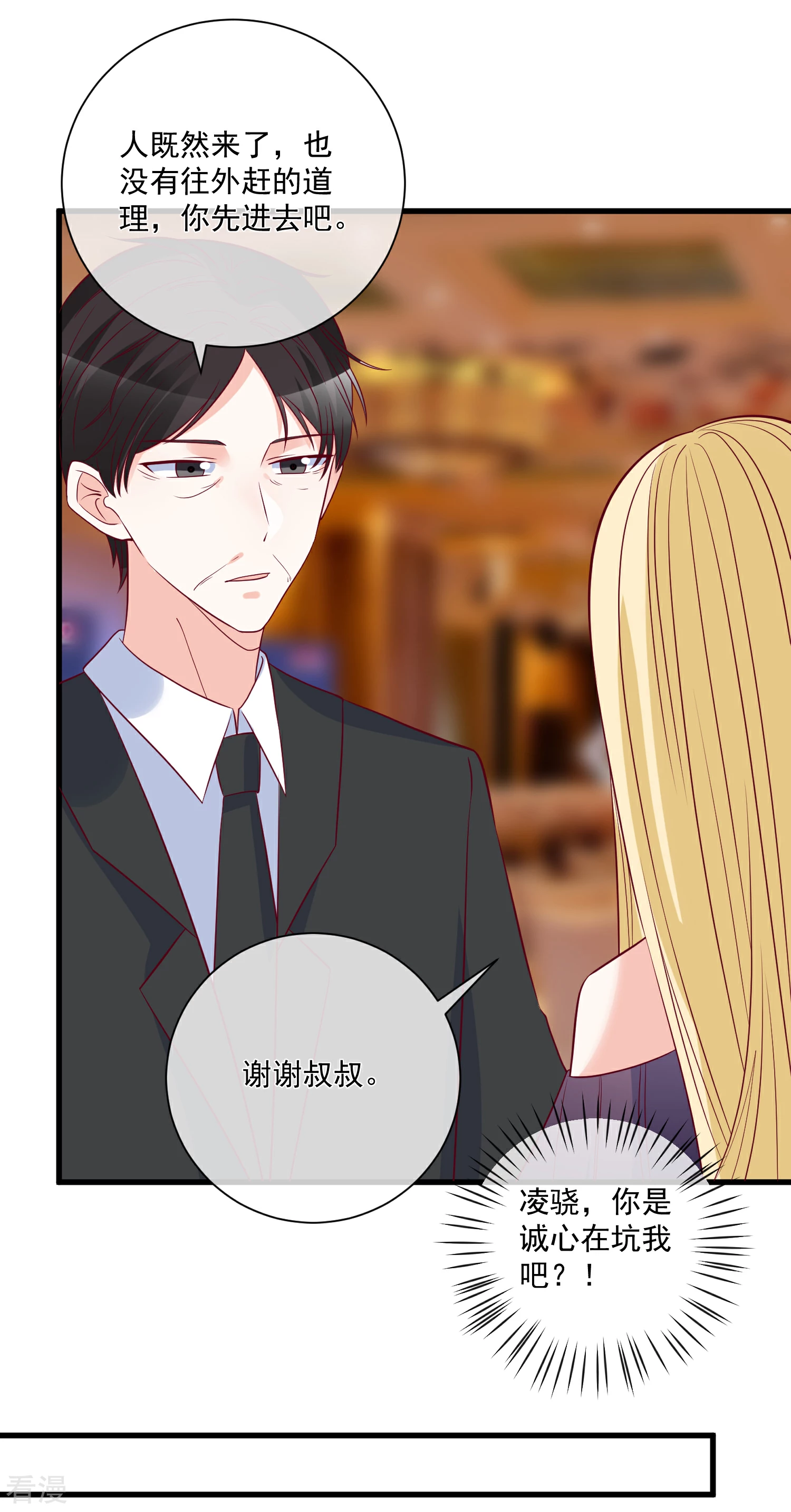 第88话 来自韩家的邀请-第89话