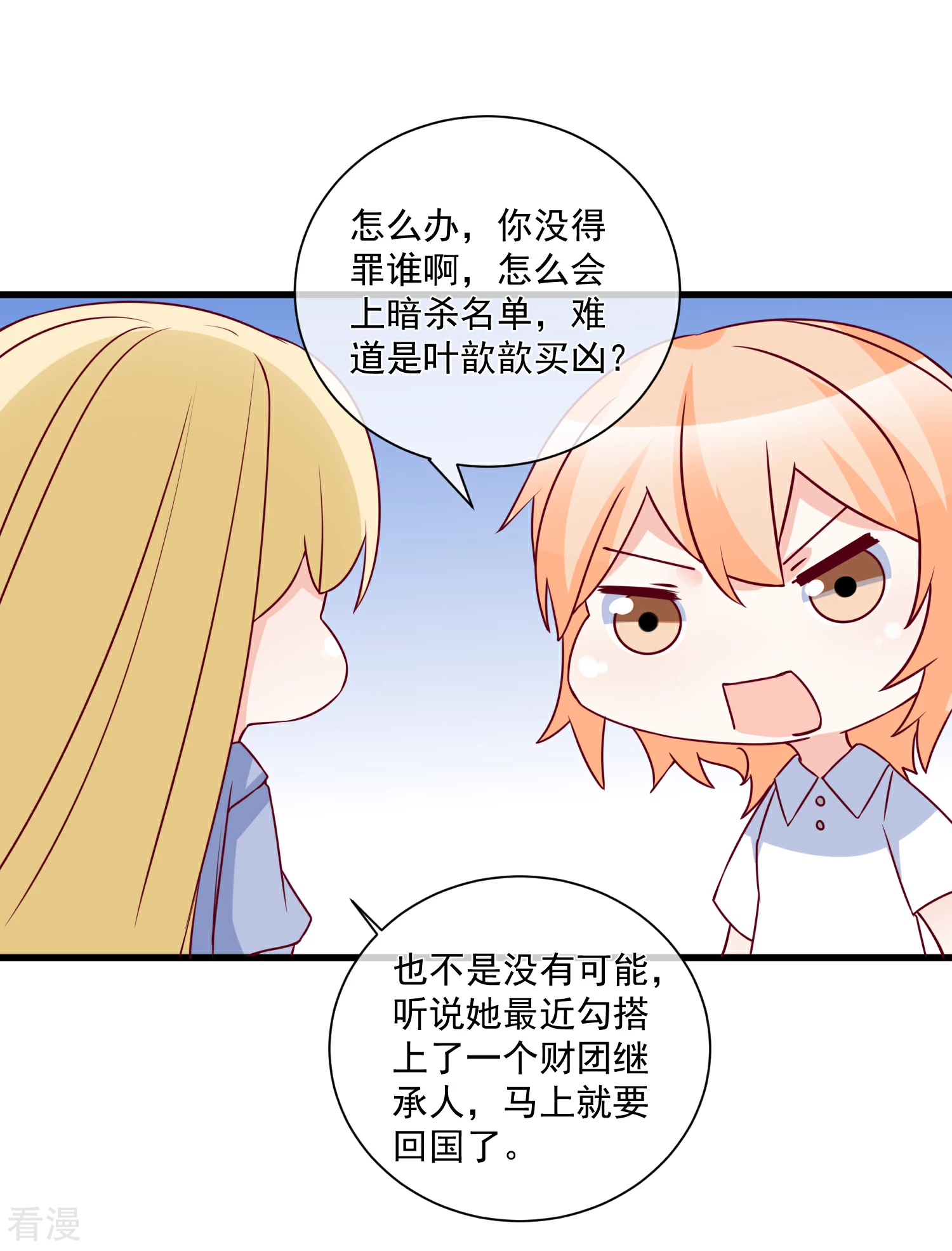 第90话 姐罩着你-第91话