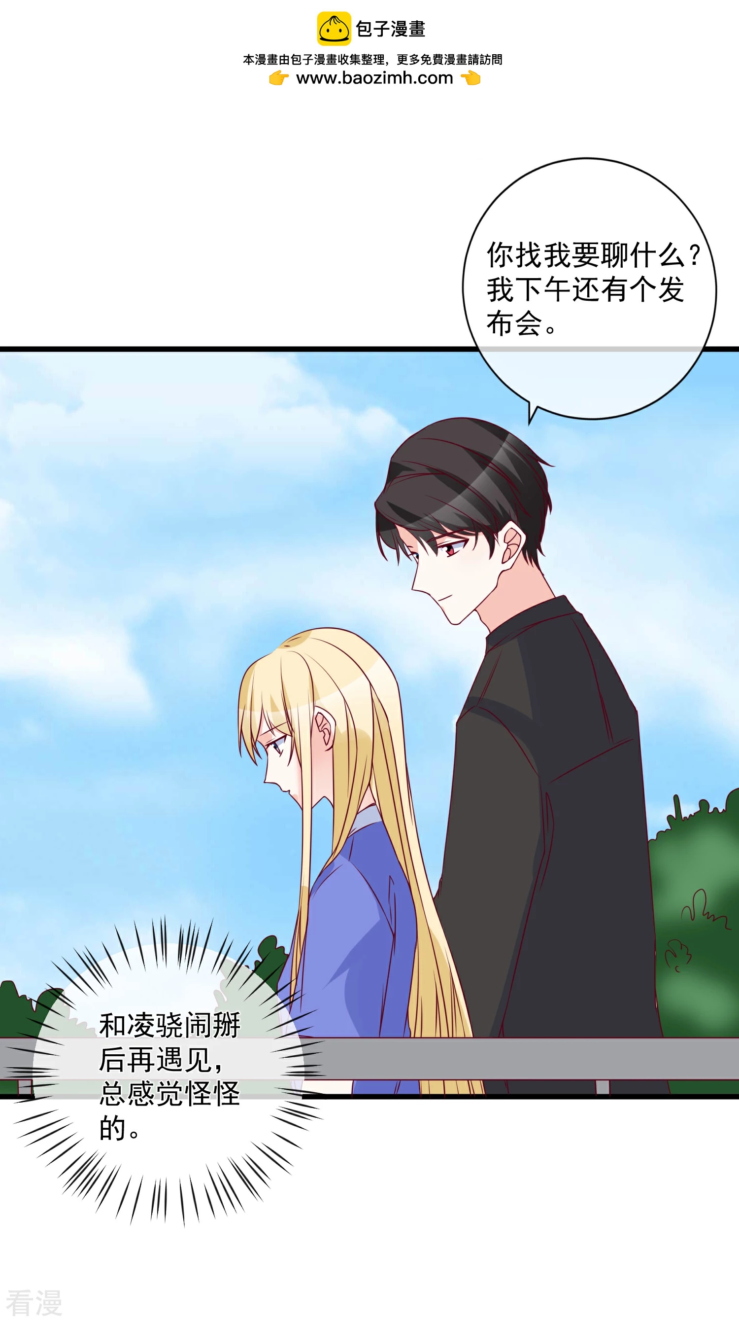 第92话 别从我身边逃开-第93话