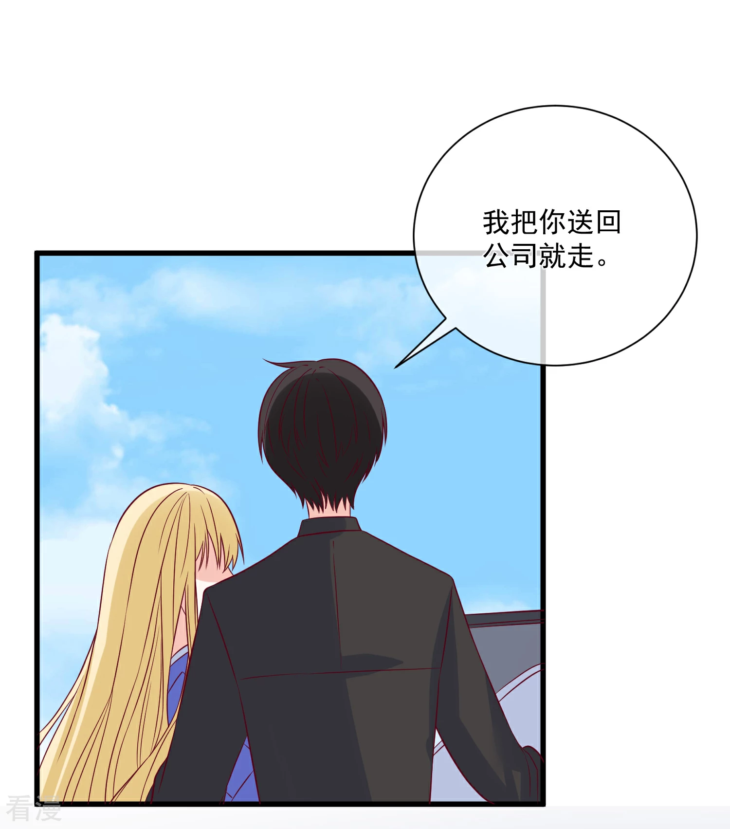 第92话 别从我身边逃开-第93话