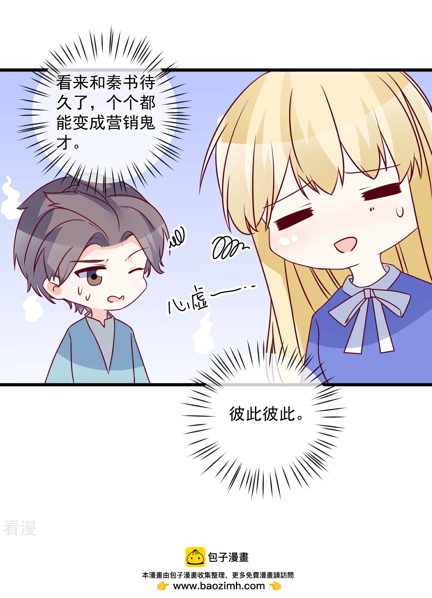 第94话 营销鬼才-第95话