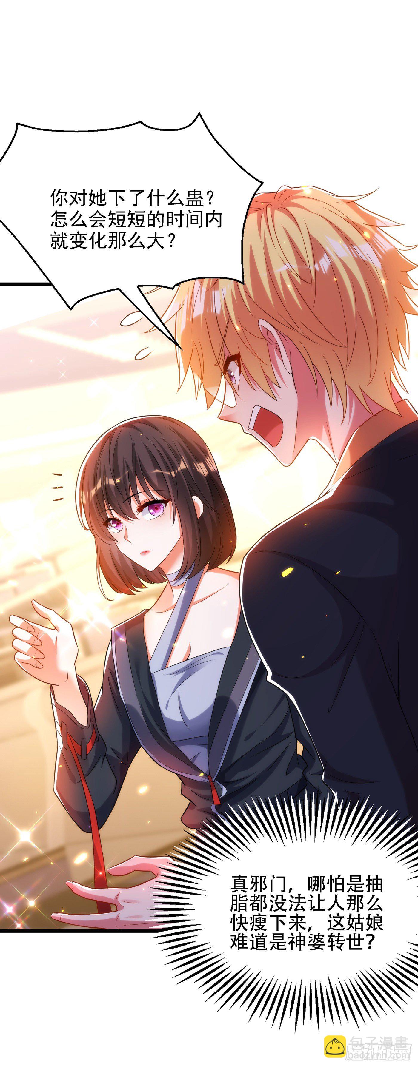 重生空間：大小姐不好惹 - 第100話 這美女是夏曉楠？(1/2) - 5