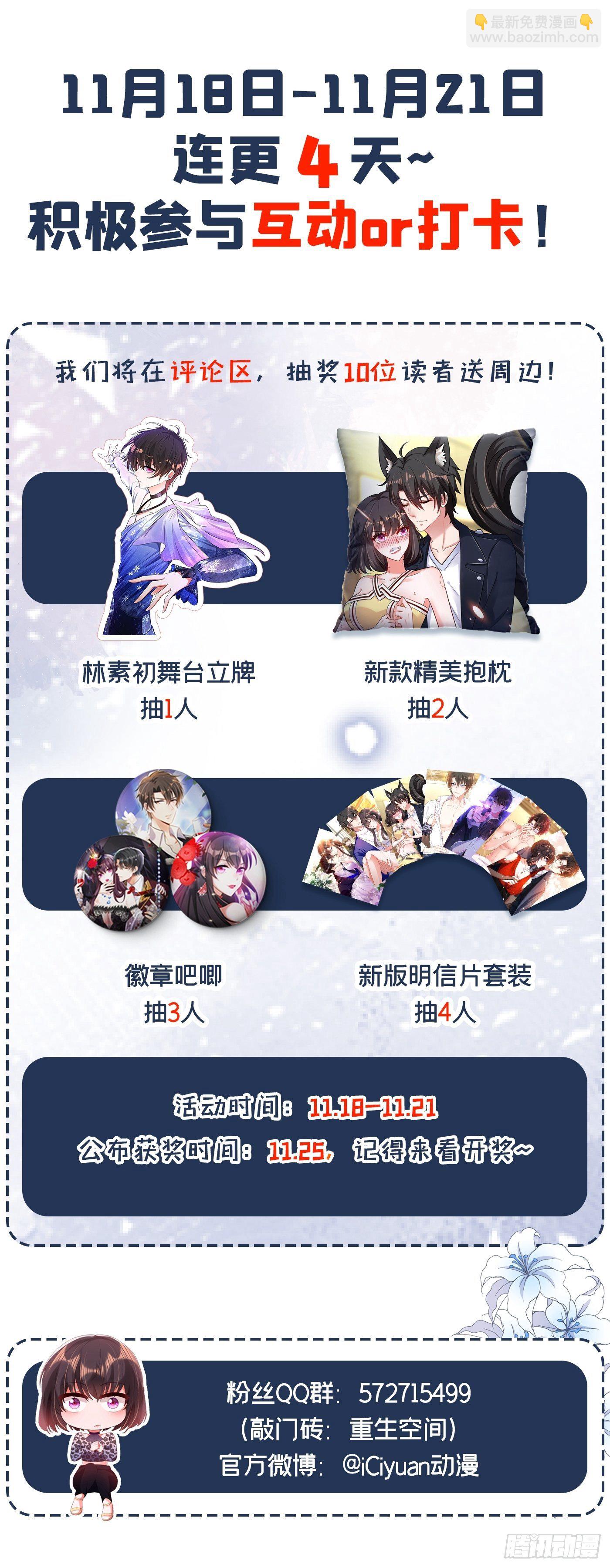 重生空間：大小姐不好惹 - 第104話 喂藥(2/2) - 2