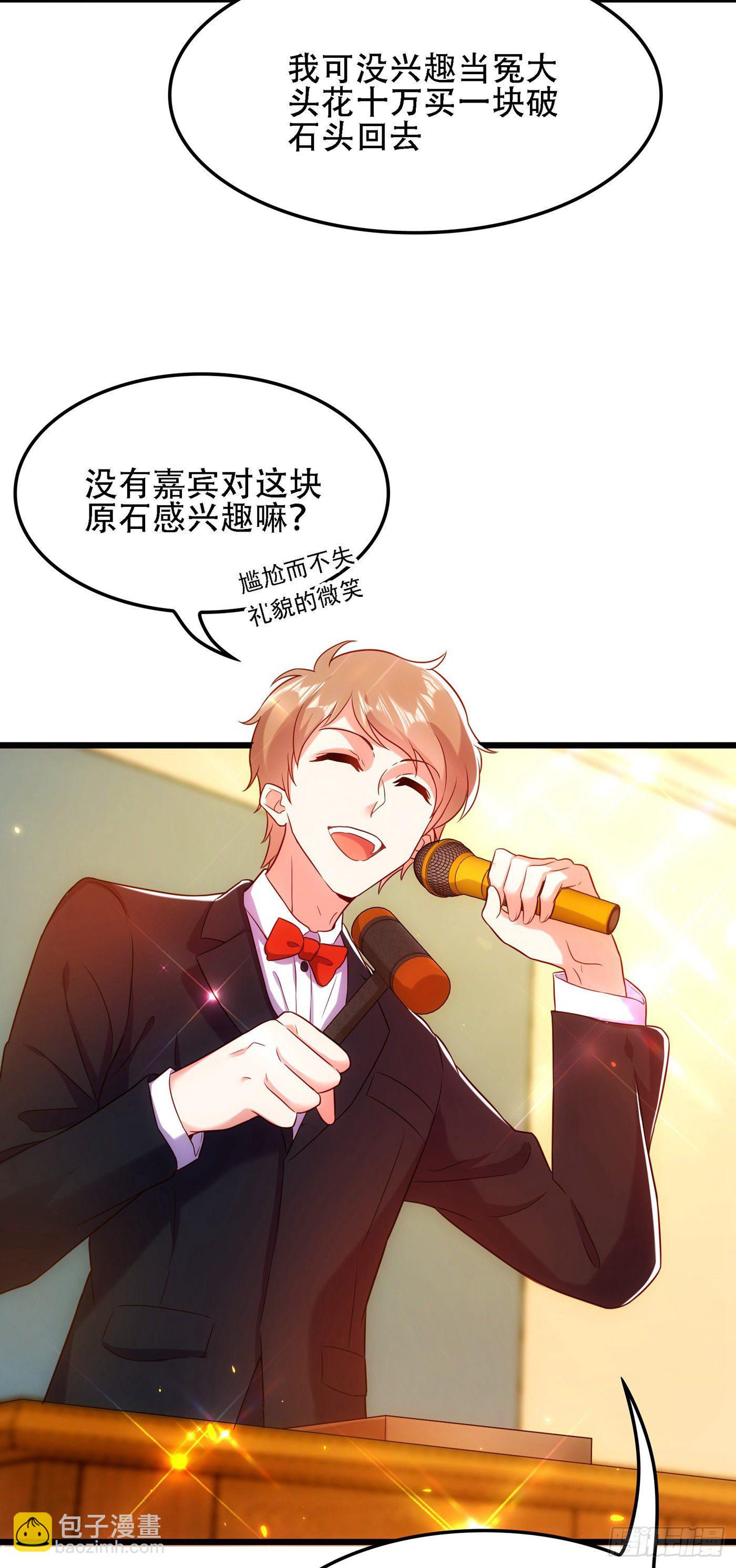 重生空間：大小姐不好惹 - 第106話 原石拍賣會 - 3