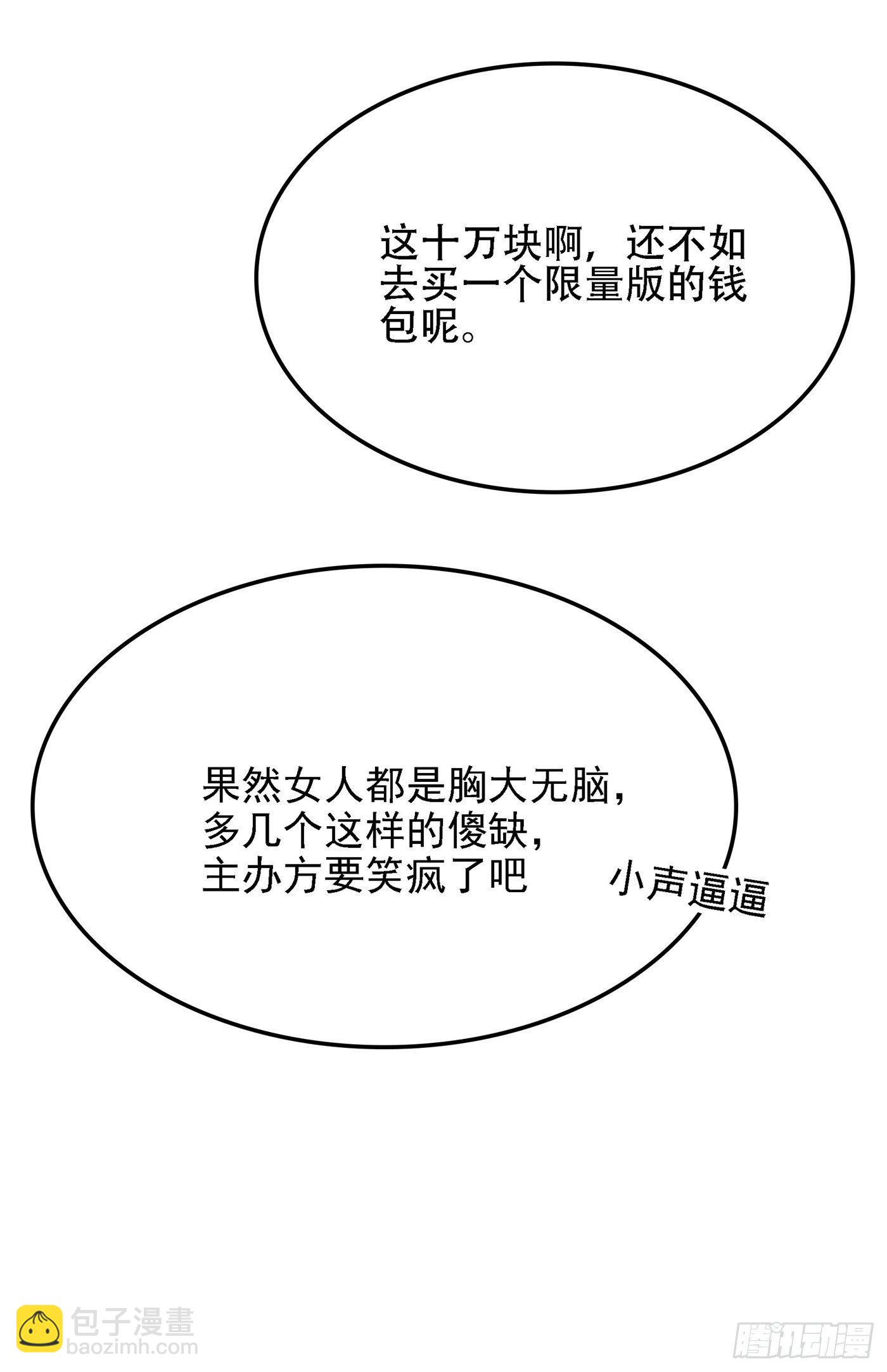 重生空間：大小姐不好惹 - 第106話 原石拍賣會 - 8