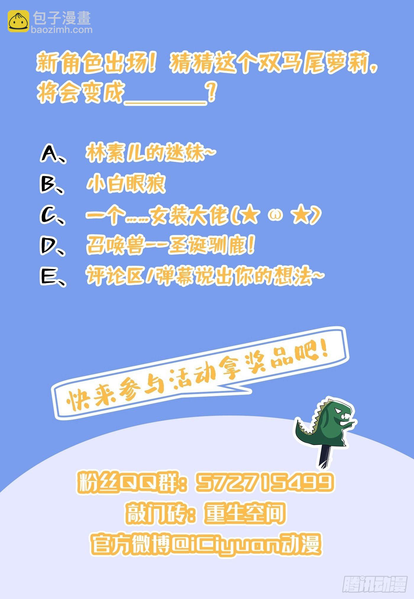 重生空間：大小姐不好惹 - 第114話 你是我林素兒的人了 - 8