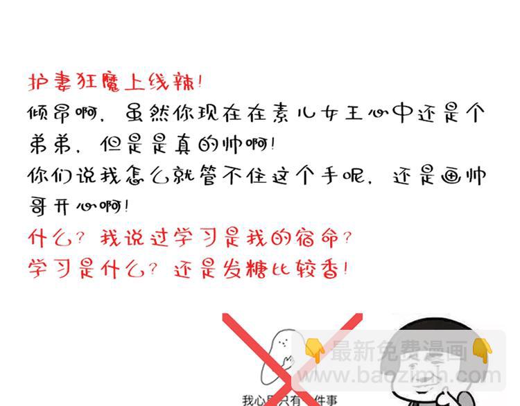 重生空間：大小姐不好惹 - 第12話 護妻狂魔上線(2/2) - 7