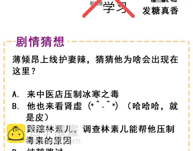 重生空間：大小姐不好惹 - 第12話 護妻狂魔上線(2/2) - 8