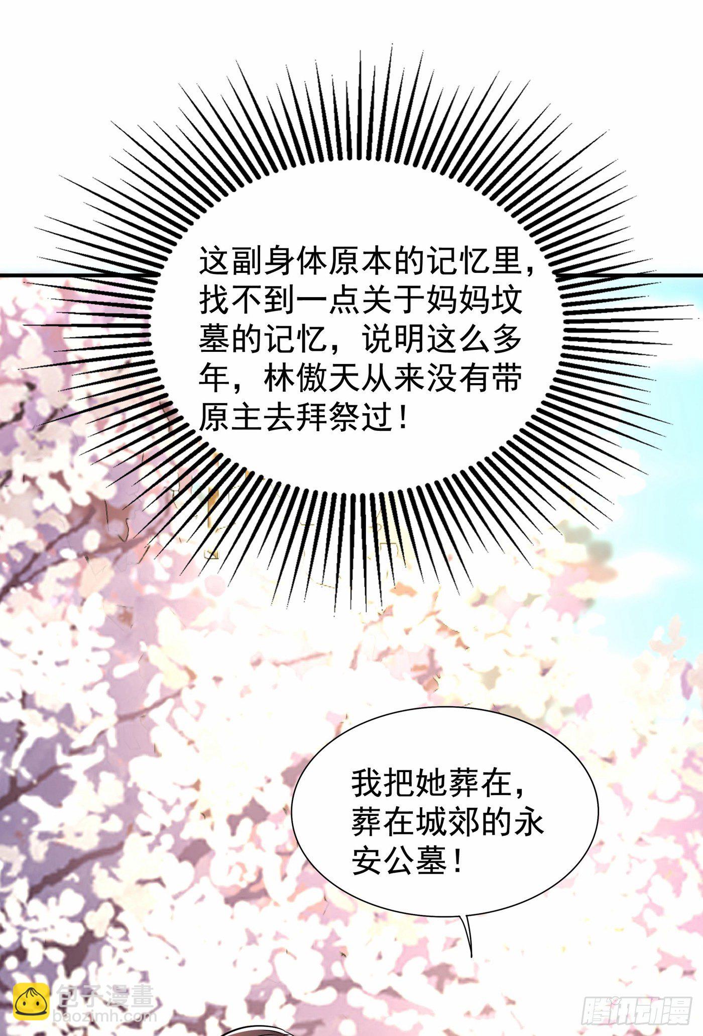 重生空間：大小姐不好惹 - 第120話 這是姐姐我男朋友(2/2) - 5