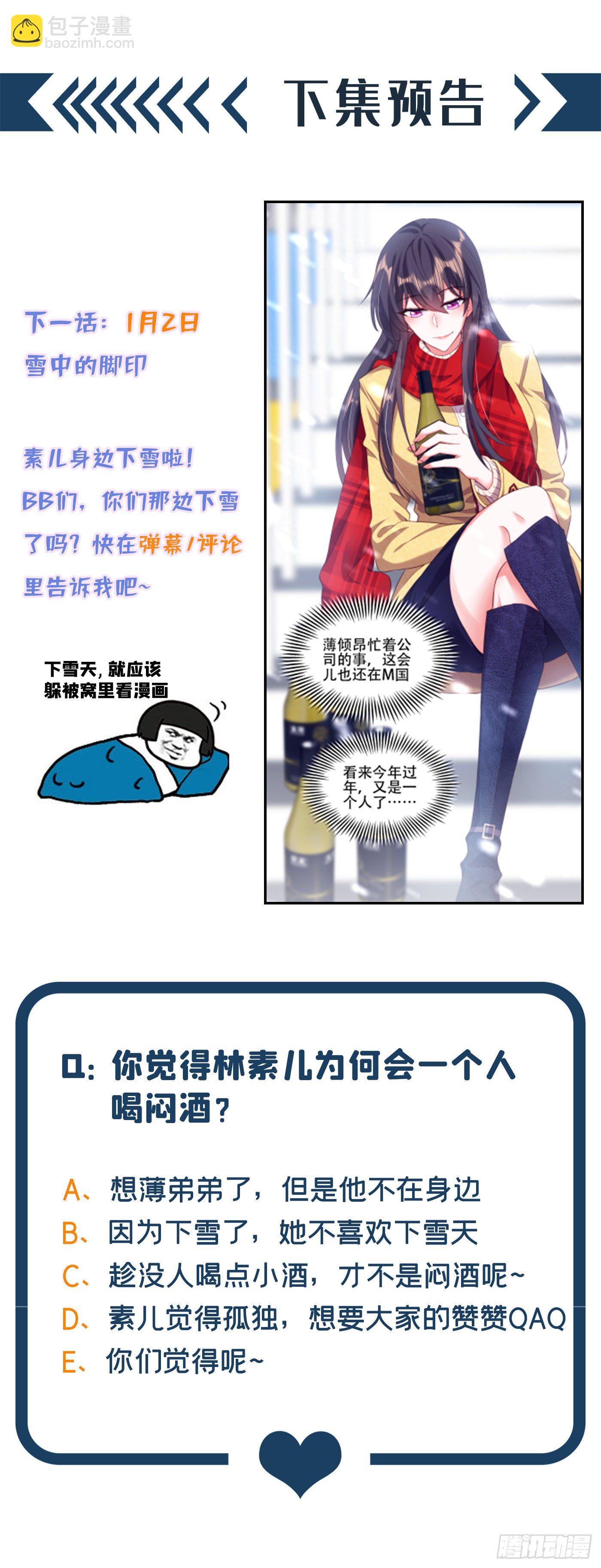 重生空間：大小姐不好惹 - 第124話 莫名的安全感 - 4