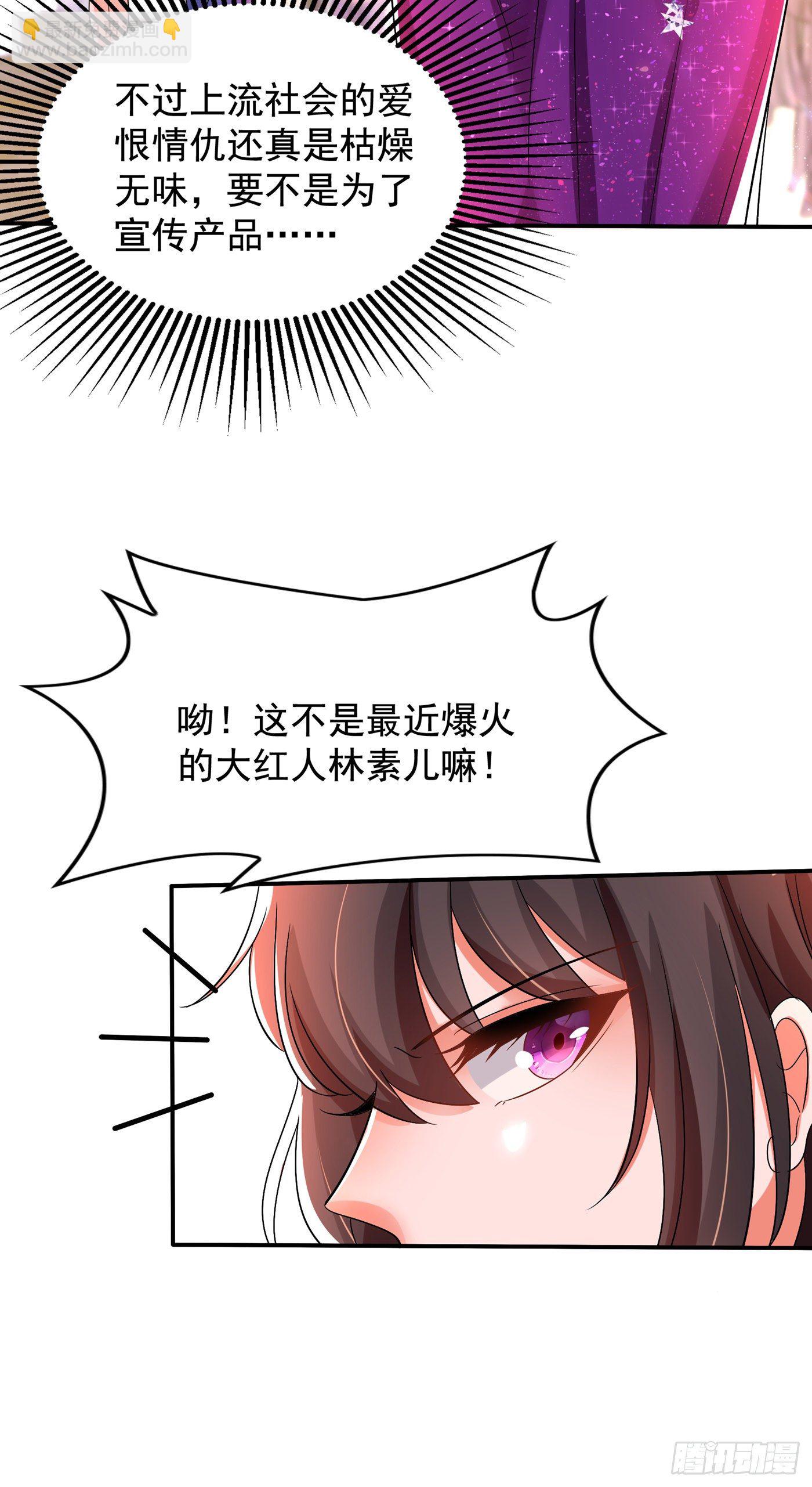 重生空間：大小姐不好惹 - 第128話 又上熱搜了! - 5