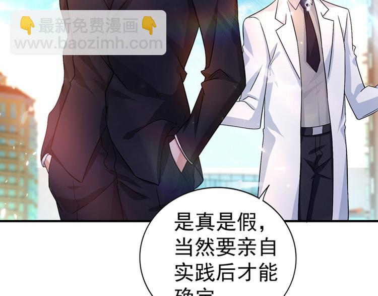 重生空間：大小姐不好惹 - 第14話 全網最慘男總裁(2/2) - 1