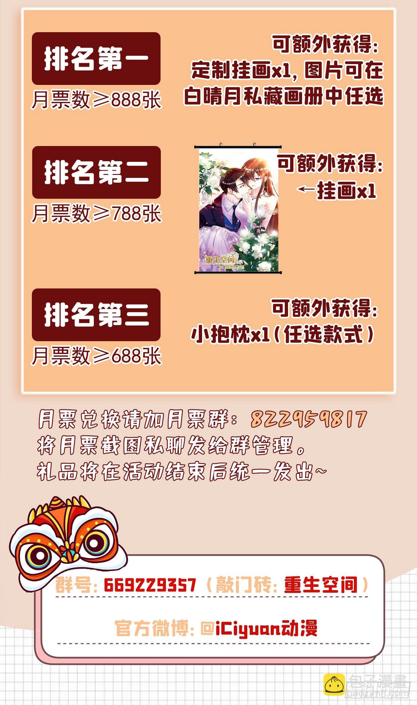 重生空間：大小姐不好惹 - 第140話 被照顧的感覺(2/2) - 2