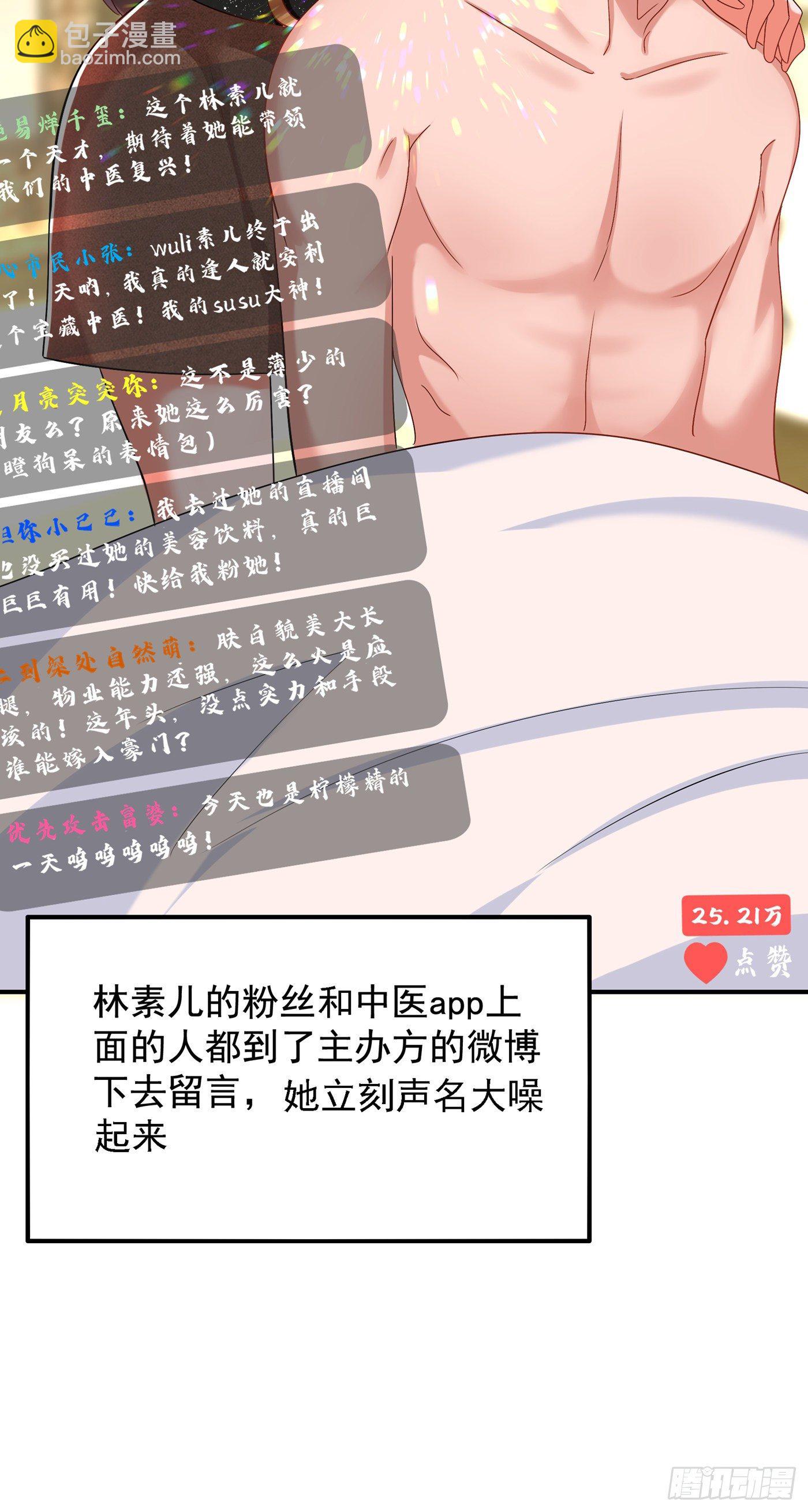 重生空間：大小姐不好惹 - 第142話 送給21歲前的素兒(1/2) - 4