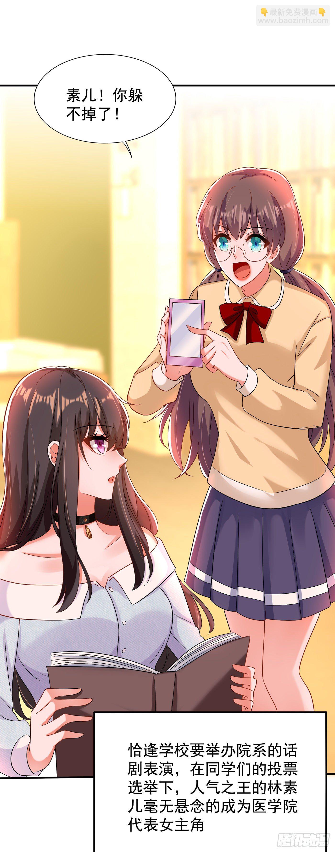 重生空間：大小姐不好惹 - 第142話 送給21歲前的素兒(1/2) - 5